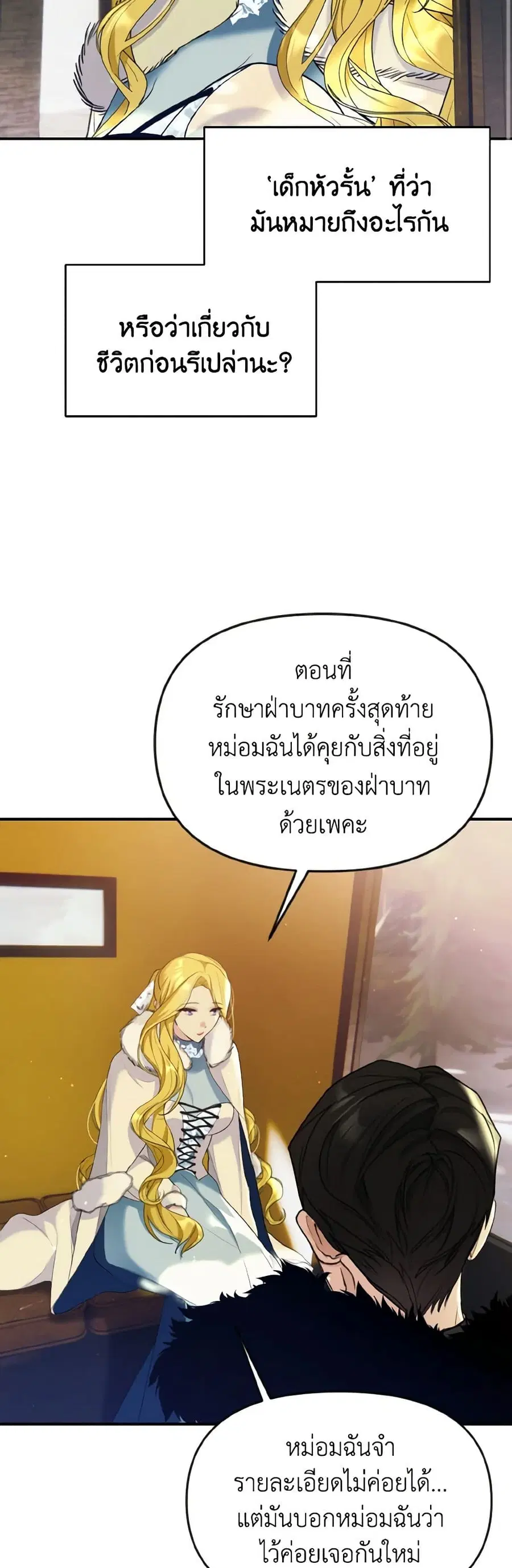 I Treated The Mastermind And Ran Away ตอนที่ 16 หน้า 3