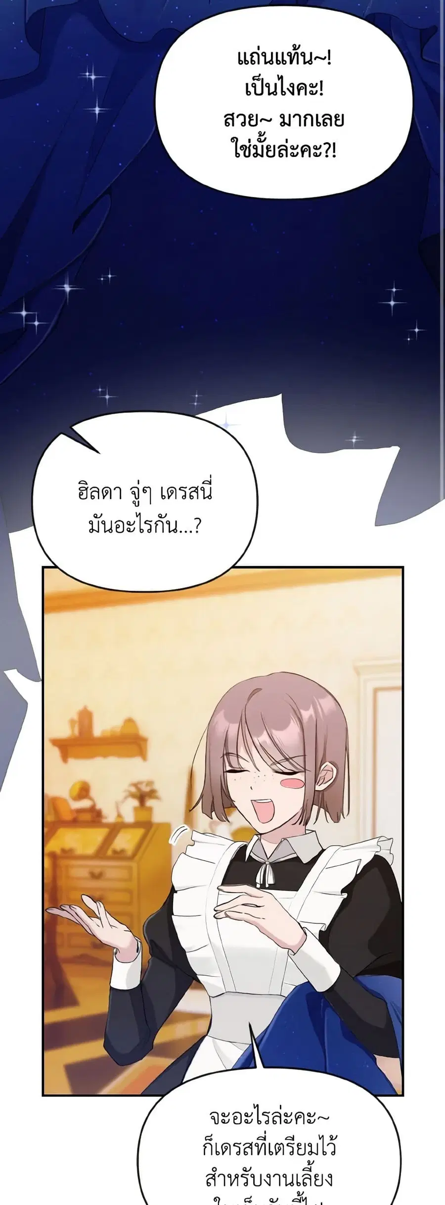 I Treated The Mastermind And Ran Away ตอนที่ 17 หน้า 2