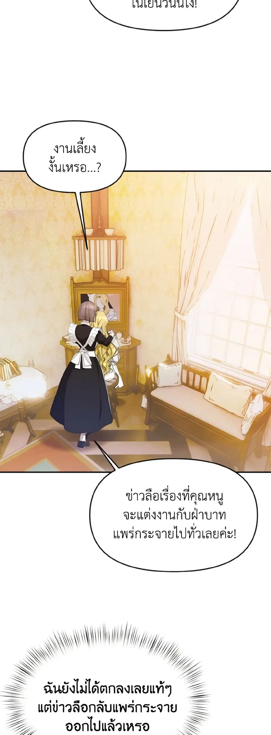 I Treated The Mastermind And Ran Away ตอนที่ 17 หน้า 3