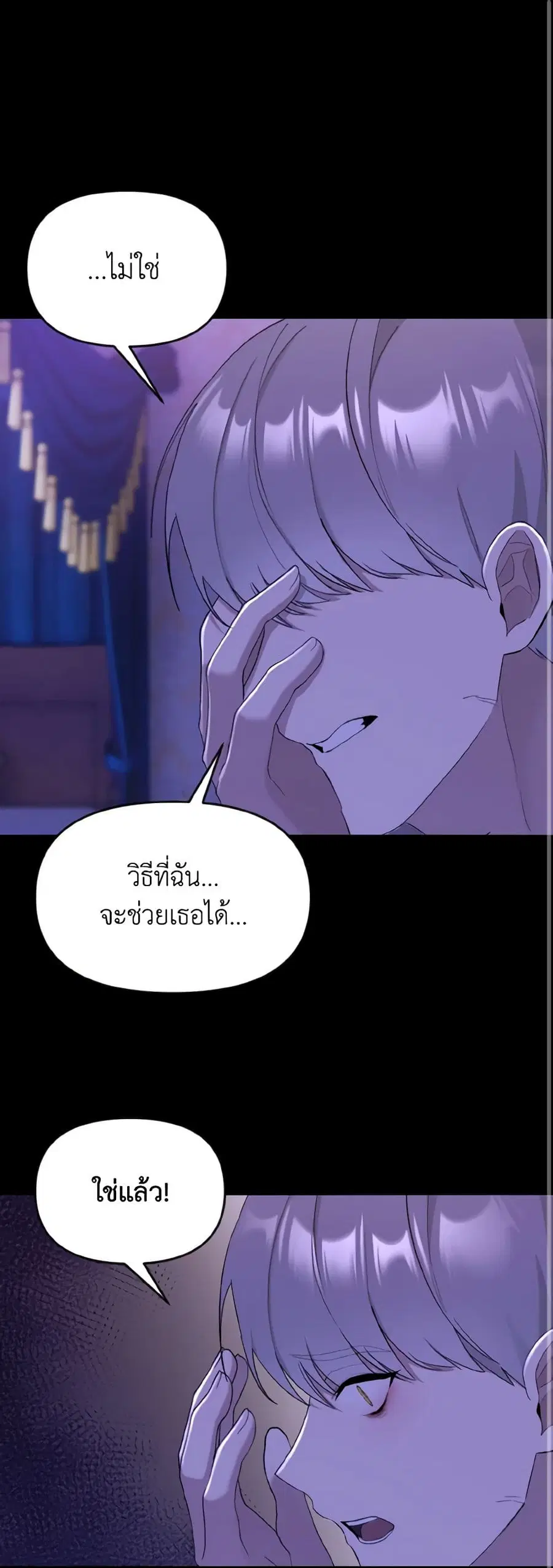 I Treated The Mastermind And Ran Away ตอนที่ 19 หน้า 2