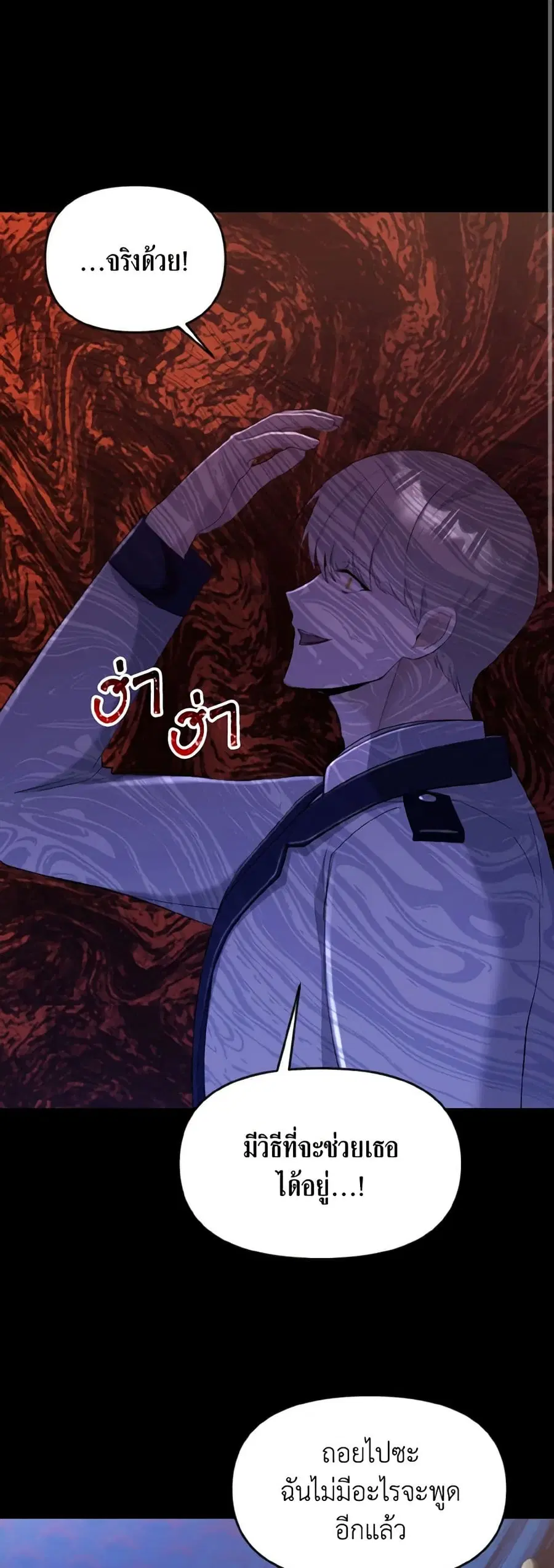I Treated The Mastermind And Ran Away ตอนที่ 19 หน้า 3