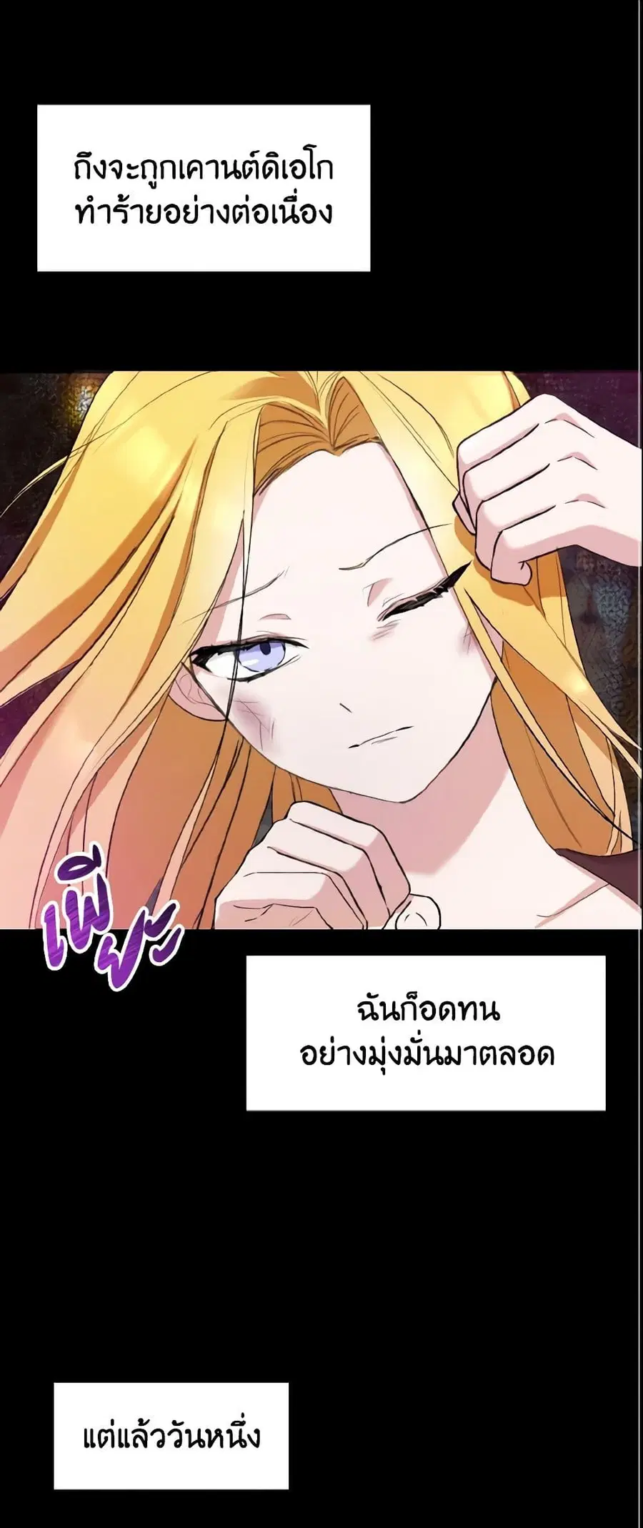 I Treated The Mastermind And Ran Away ตอนที่ 2 หน้า 1