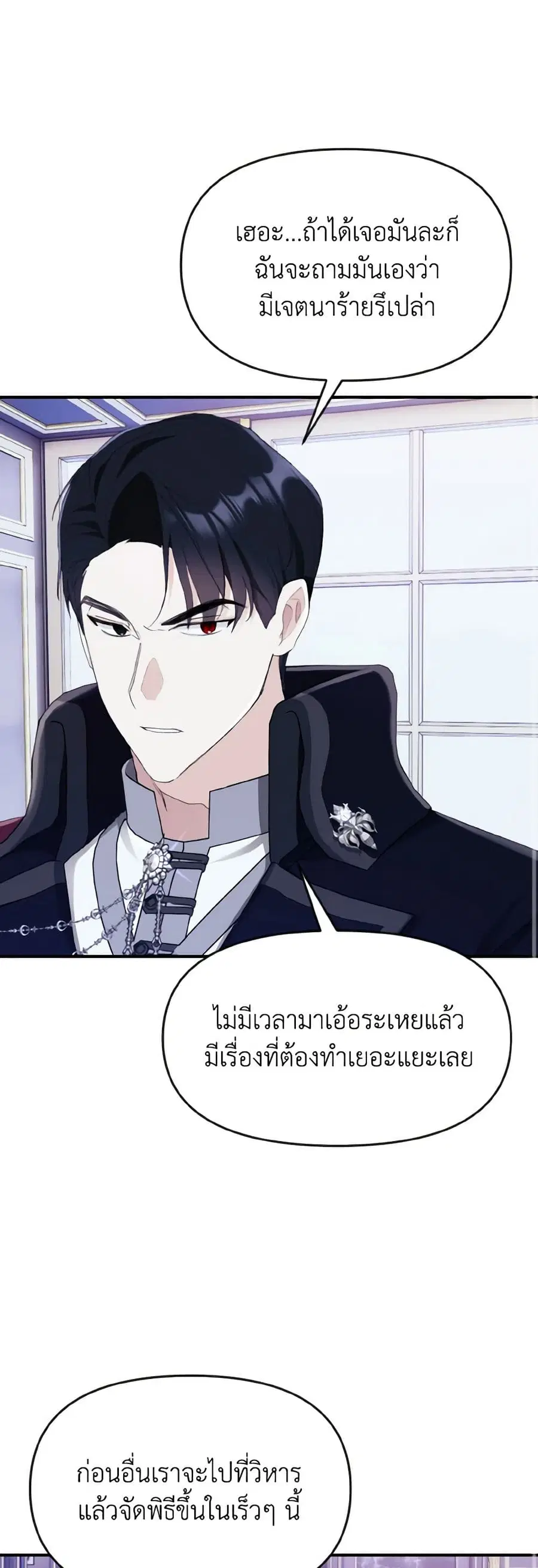 I Treated The Mastermind And Ran Away ตอนที่ 20 หน้า 2
