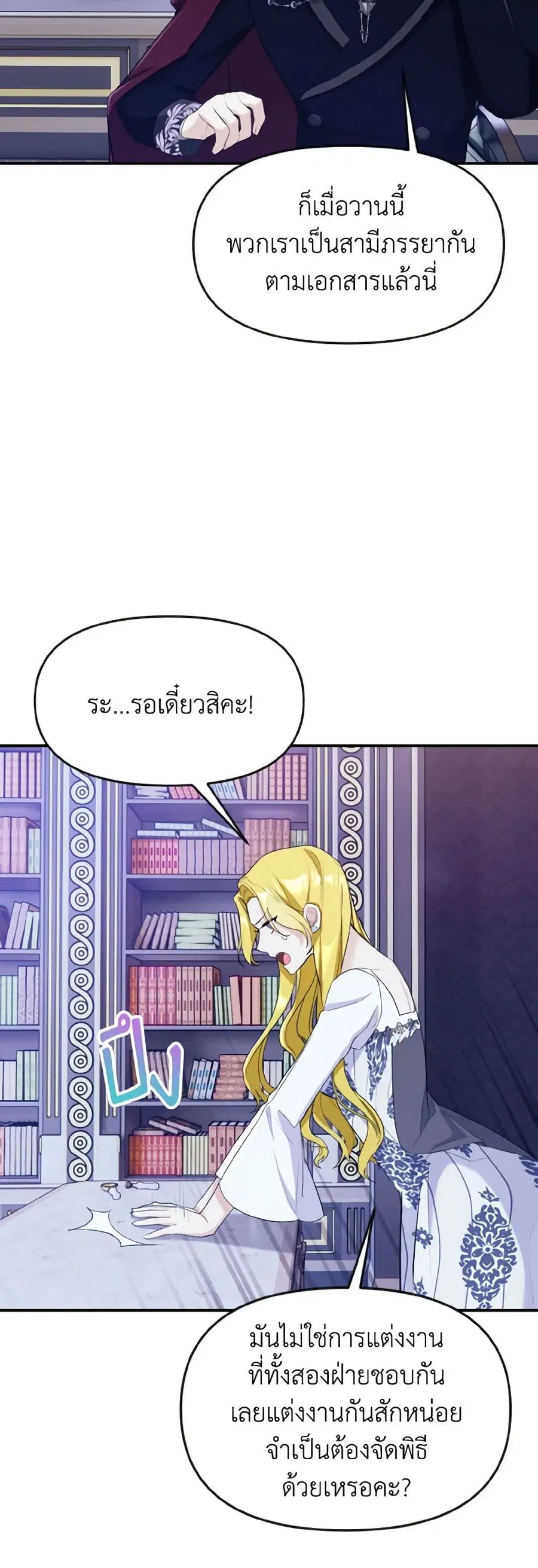 I Treated The Mastermind And Ran Away ตอนที่ 20 หน้า 3