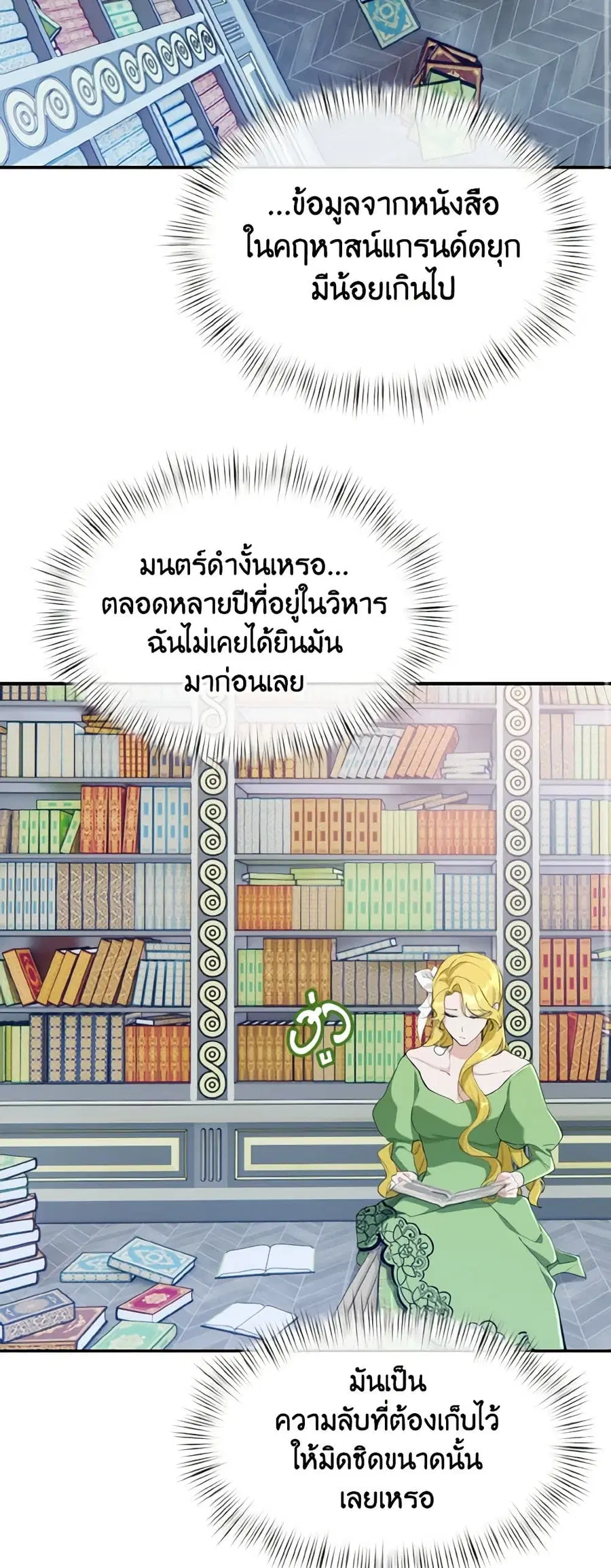 I Treated The Mastermind And Ran Away ตอนที่ 21 หน้า 2