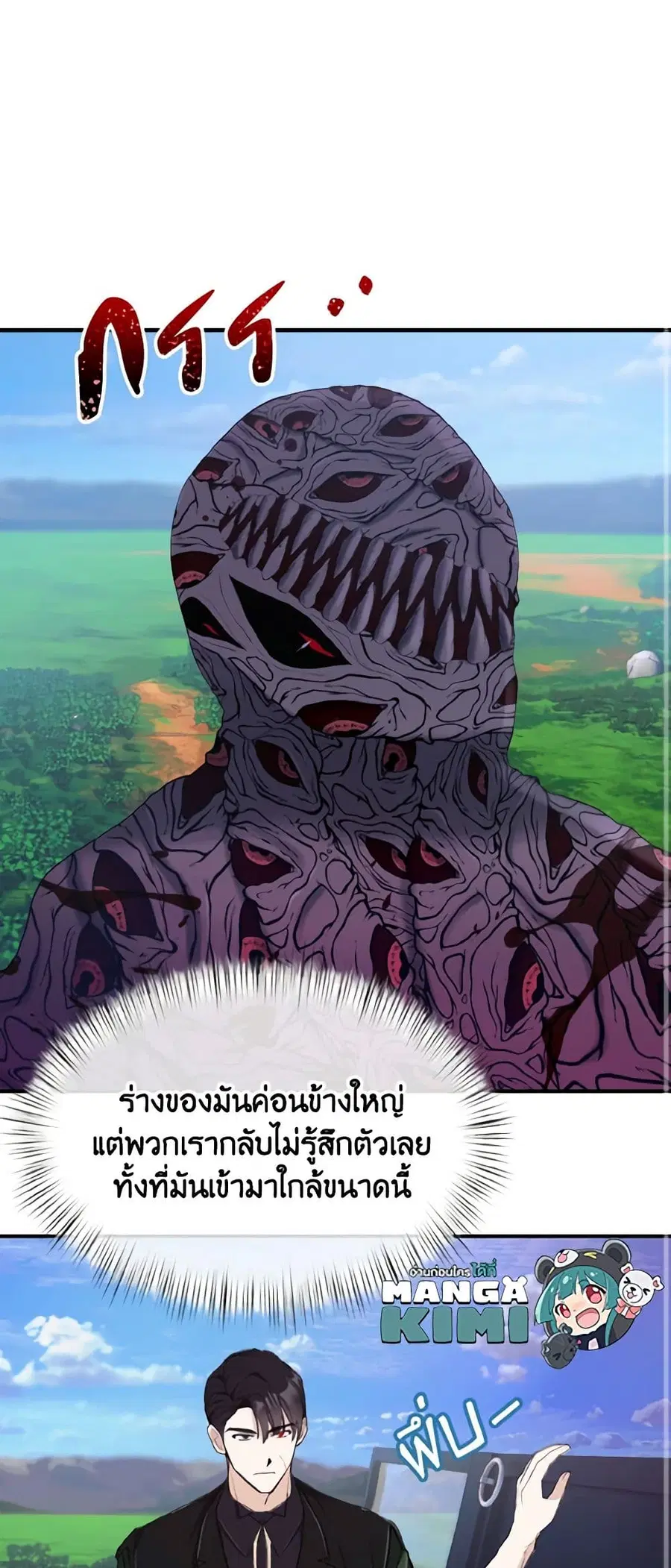 I Treated The Mastermind And Ran Away ตอนที่ 22 หน้า 2