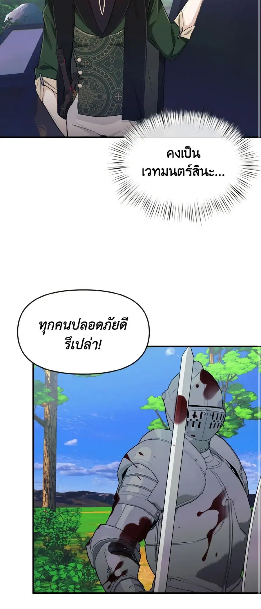 I Treated The Mastermind And Ran Away ตอนที่ 22 หน้า 3