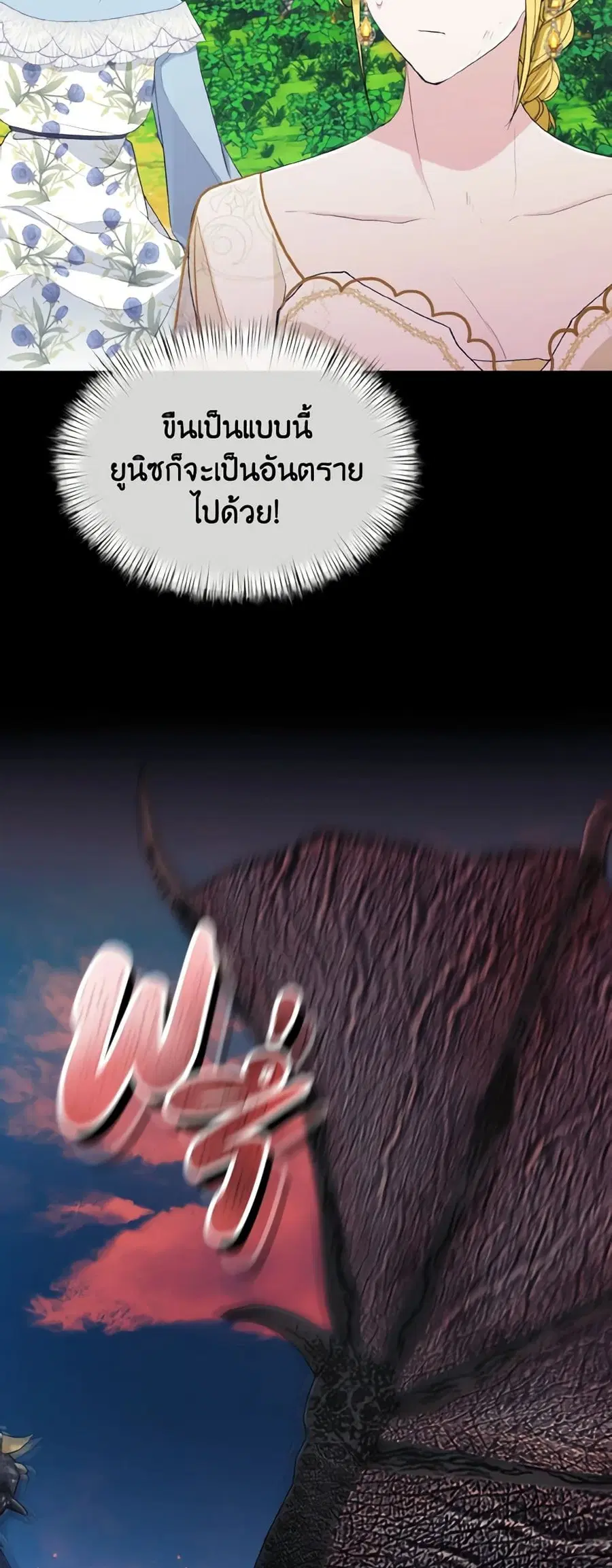 I Treated The Mastermind And Ran Away ตอนที่ 23 หน้า 2