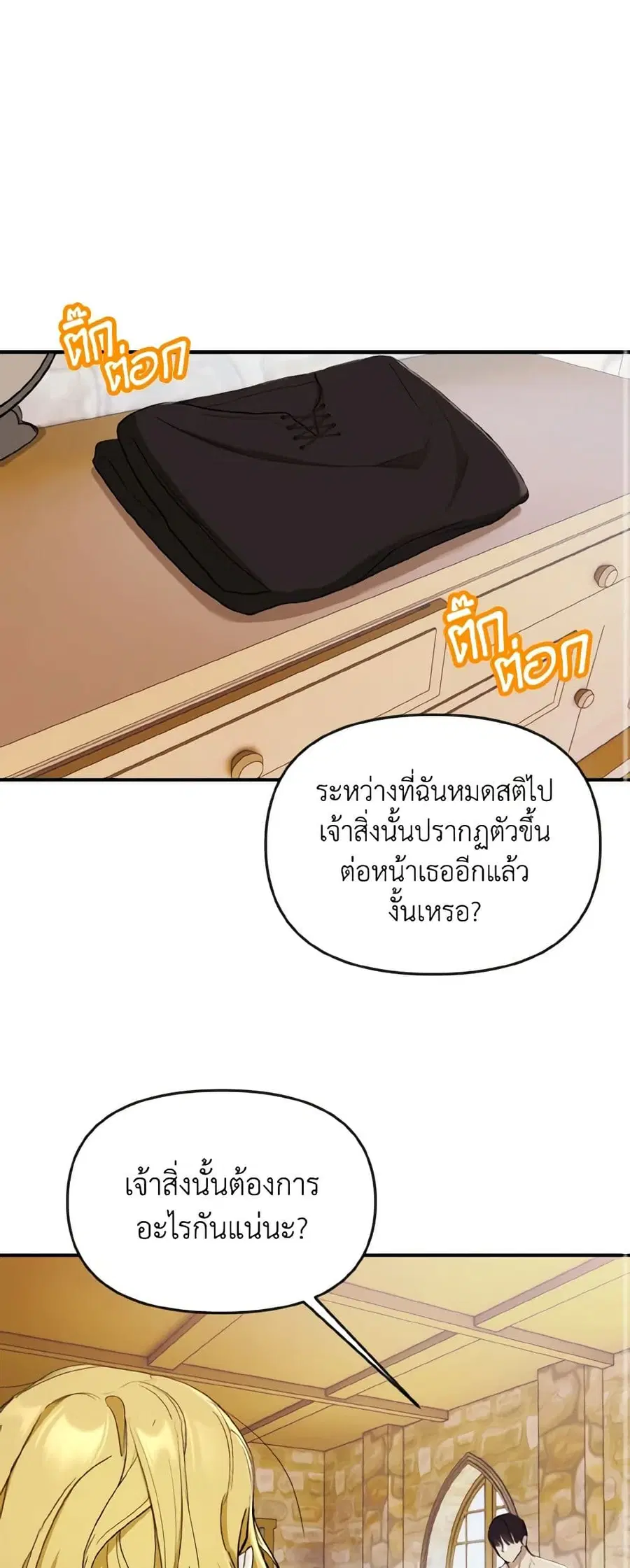 I Treated The Mastermind And Ran Away ตอนที่ 24 หน้า 2