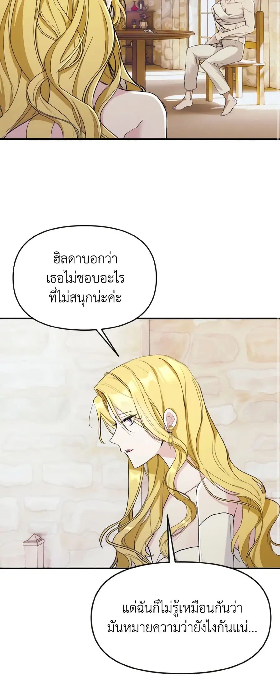 I Treated The Mastermind And Ran Away ตอนที่ 24 หน้า 3