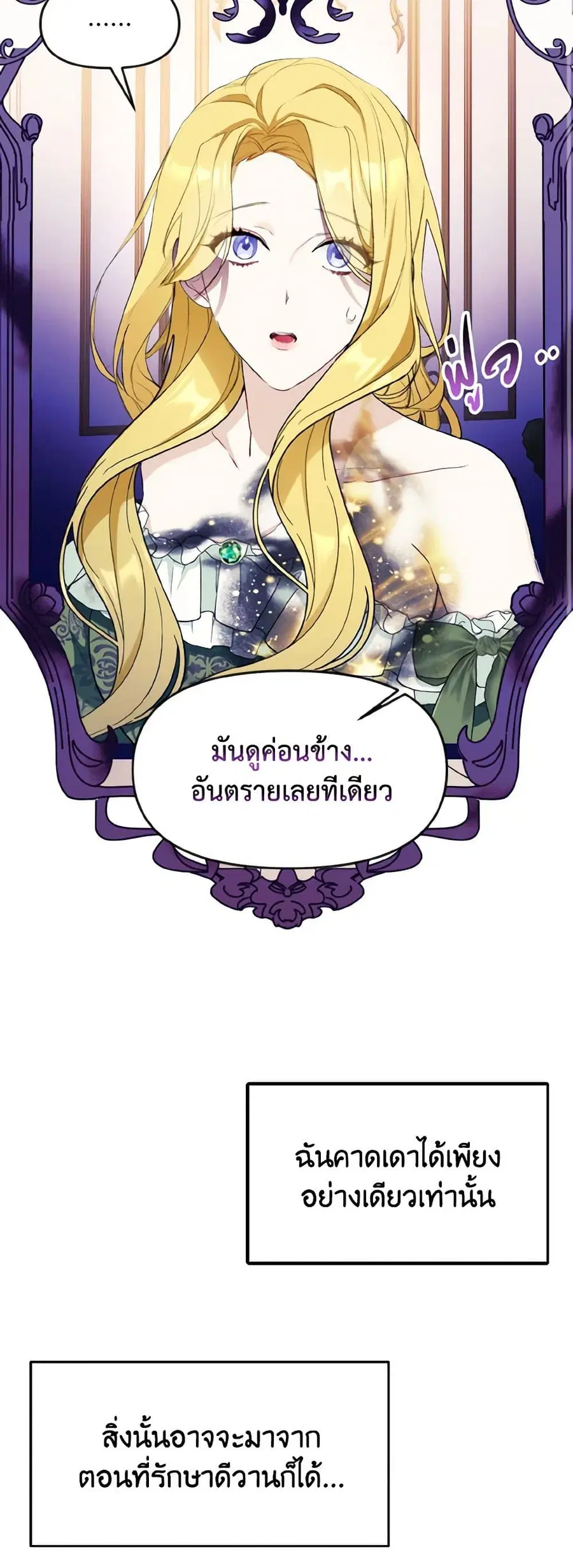 I Treated The Mastermind And Ran Away ตอนที่ 25 หน้า 3