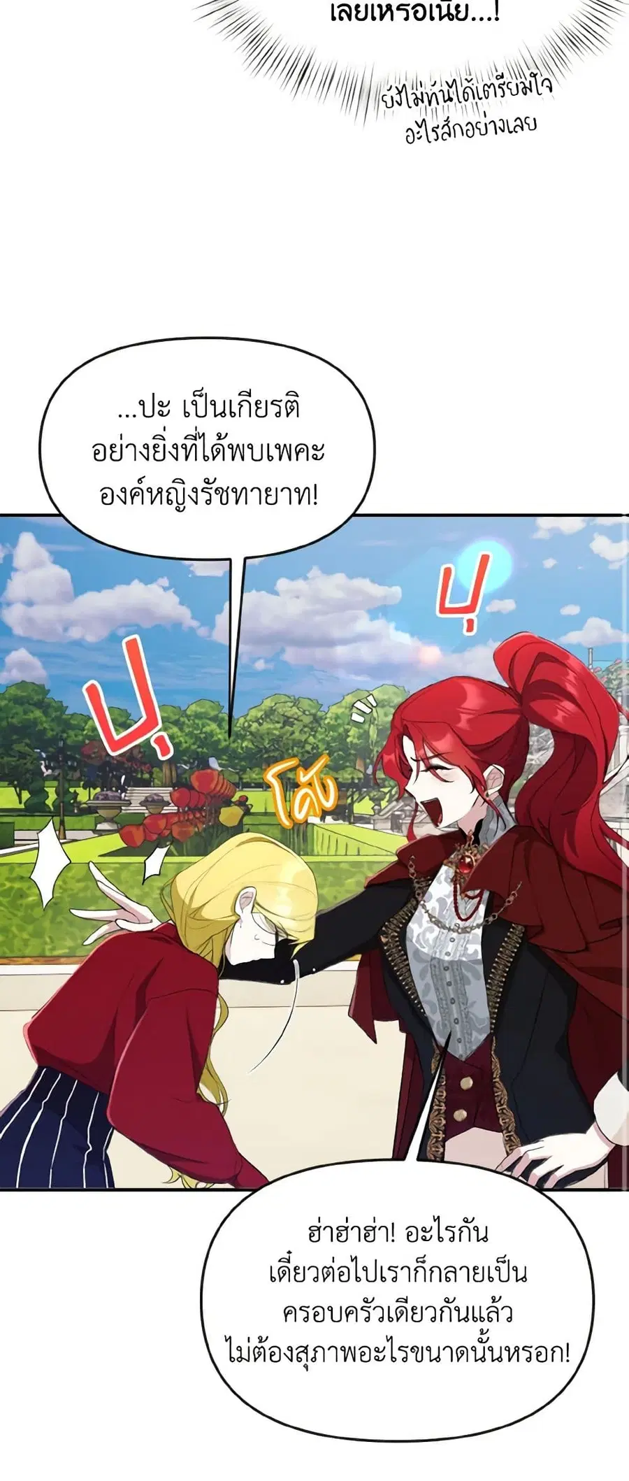 I Treated The Mastermind And Ran Away ตอนที่ 26 หน้า 2