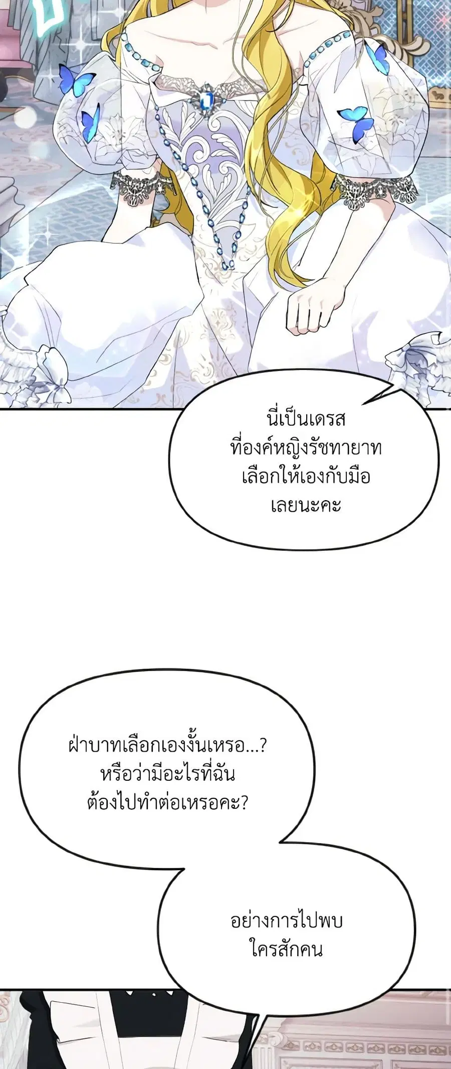 I Treated The Mastermind And Ran Away ตอนที่ 27 หน้า 3