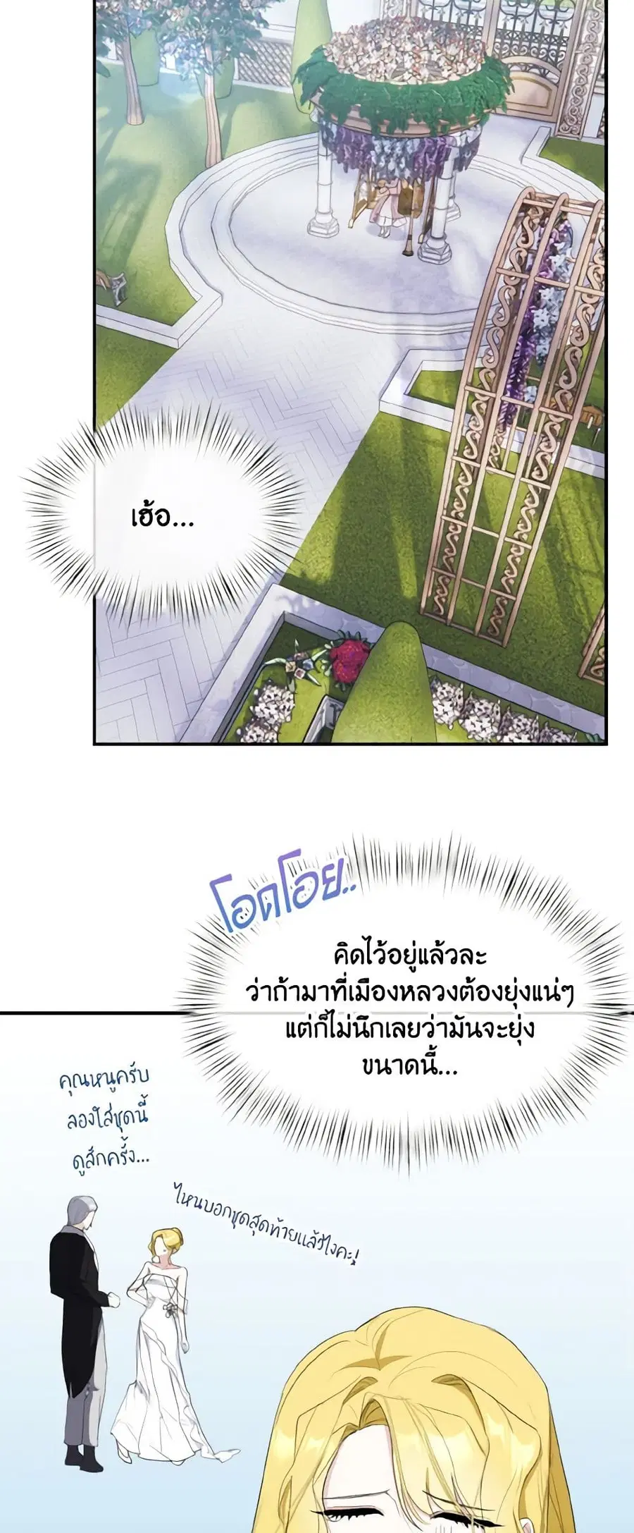 I Treated The Mastermind And Ran Away ตอนที่ 29 หน้า 2