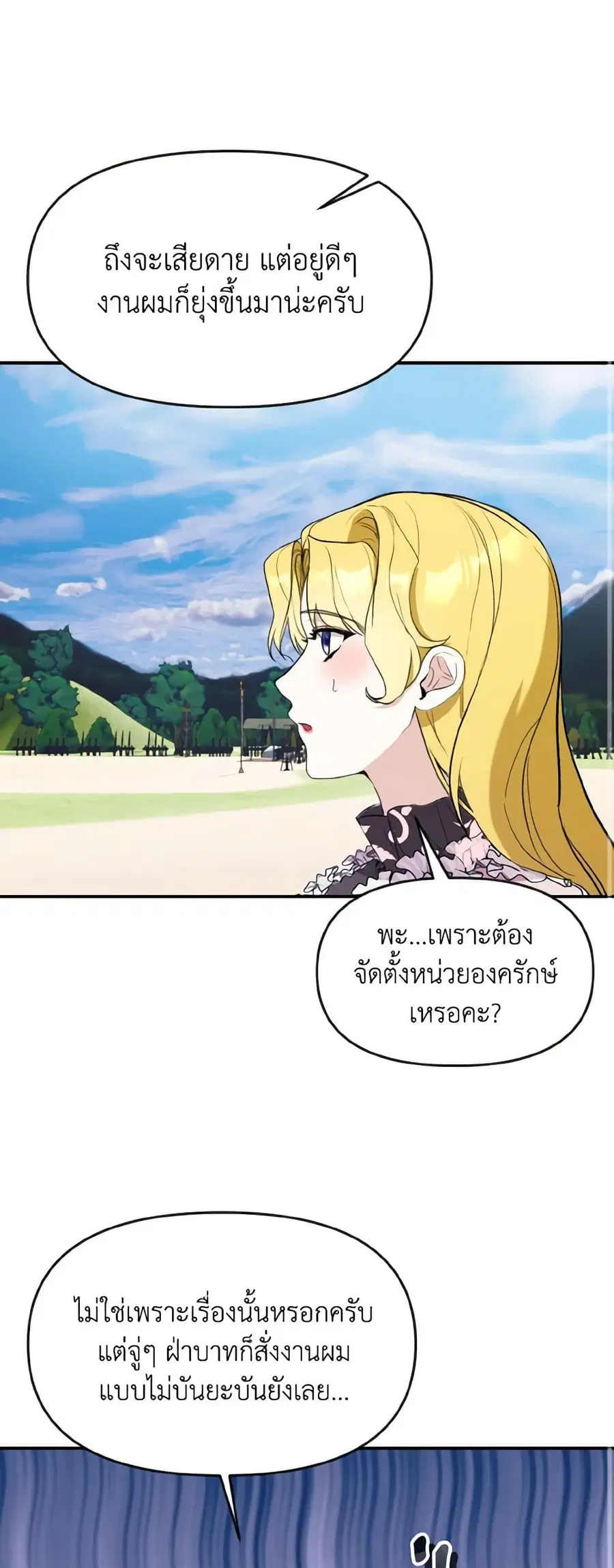 I Treated The Mastermind And Ran Away ตอนที่ 30 หน้า 2