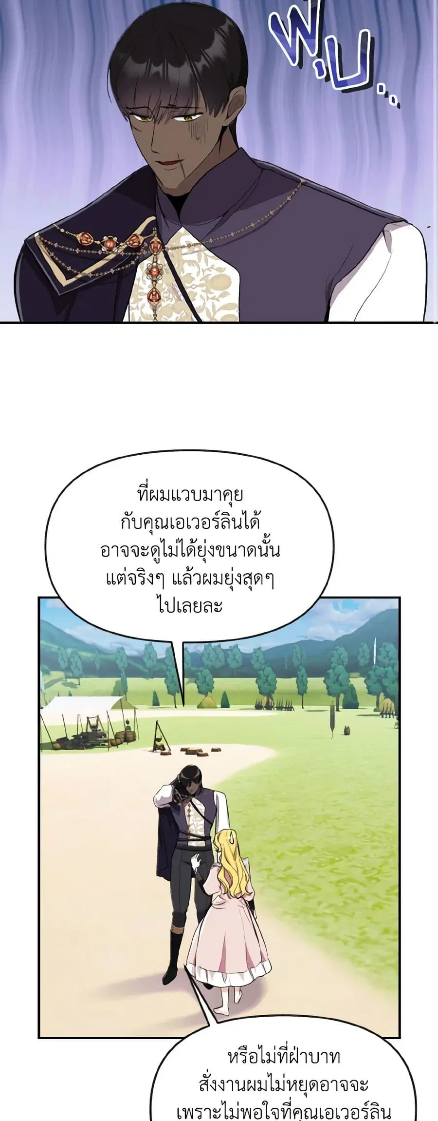 I Treated The Mastermind And Ran Away ตอนที่ 30 หน้า 3