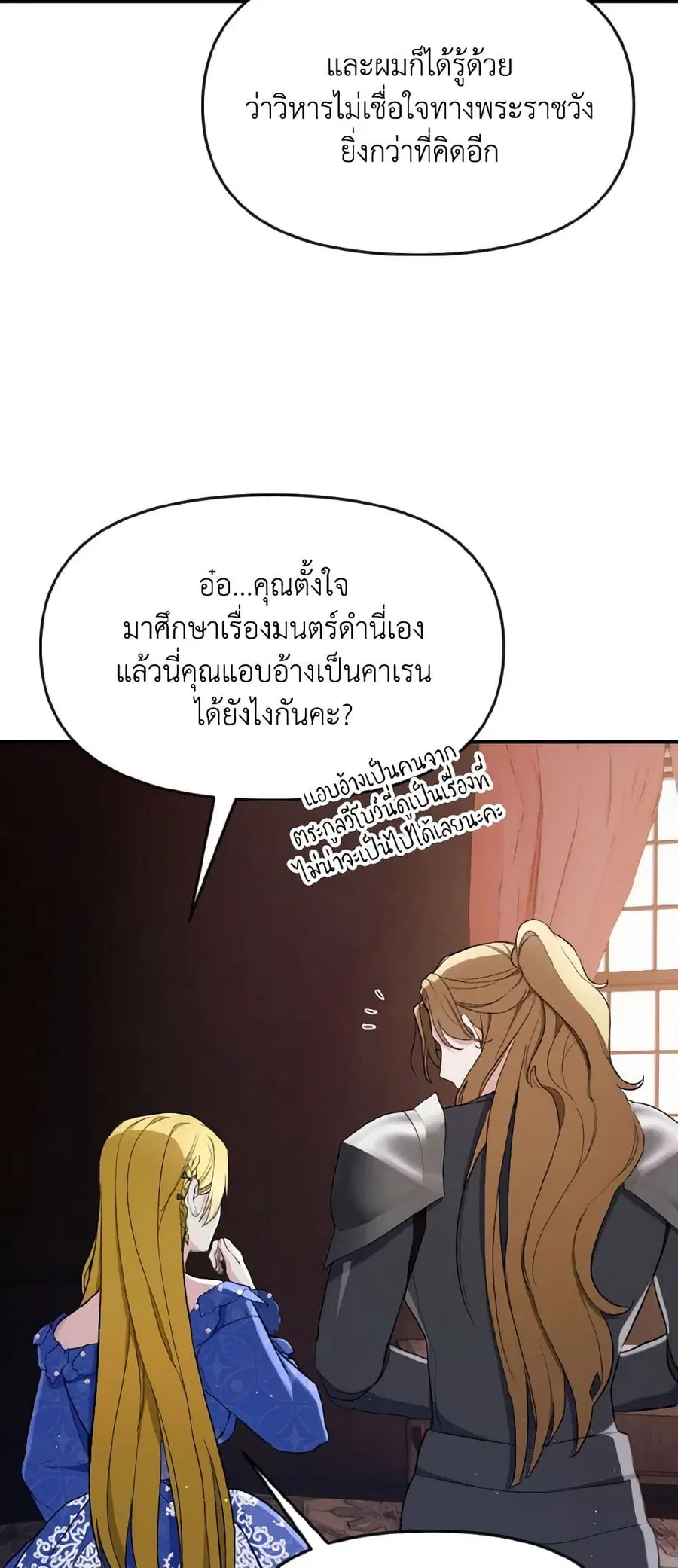 I Treated The Mastermind And Ran Away ตอนที่ 31 หน้า 3