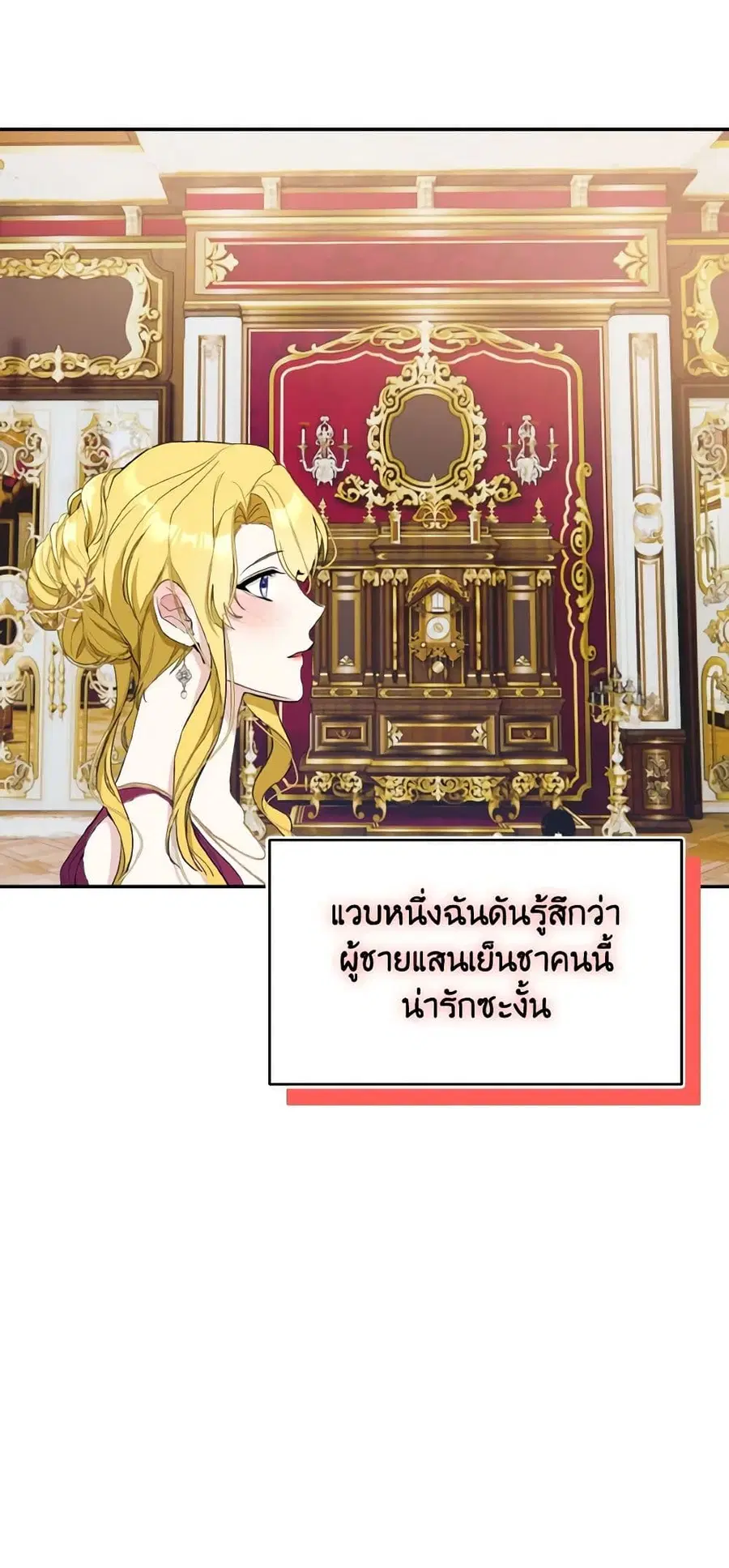 I Treated The Mastermind And Ran Away ตอนที่ 32 หน้า 1