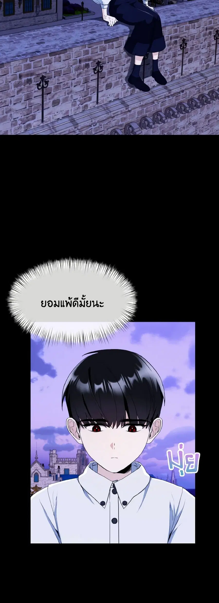 I Treated The Mastermind And Ran Away ตอนที่ 34 หน้า 3