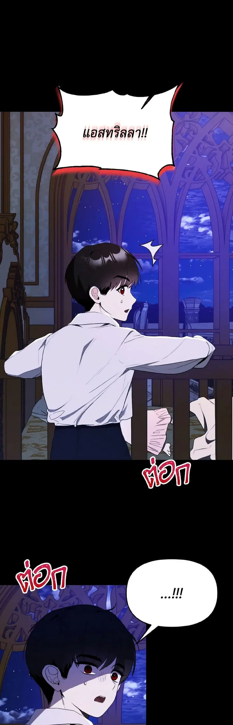 I Treated The Mastermind And Ran Away ตอนที่ 35 หน้า 2