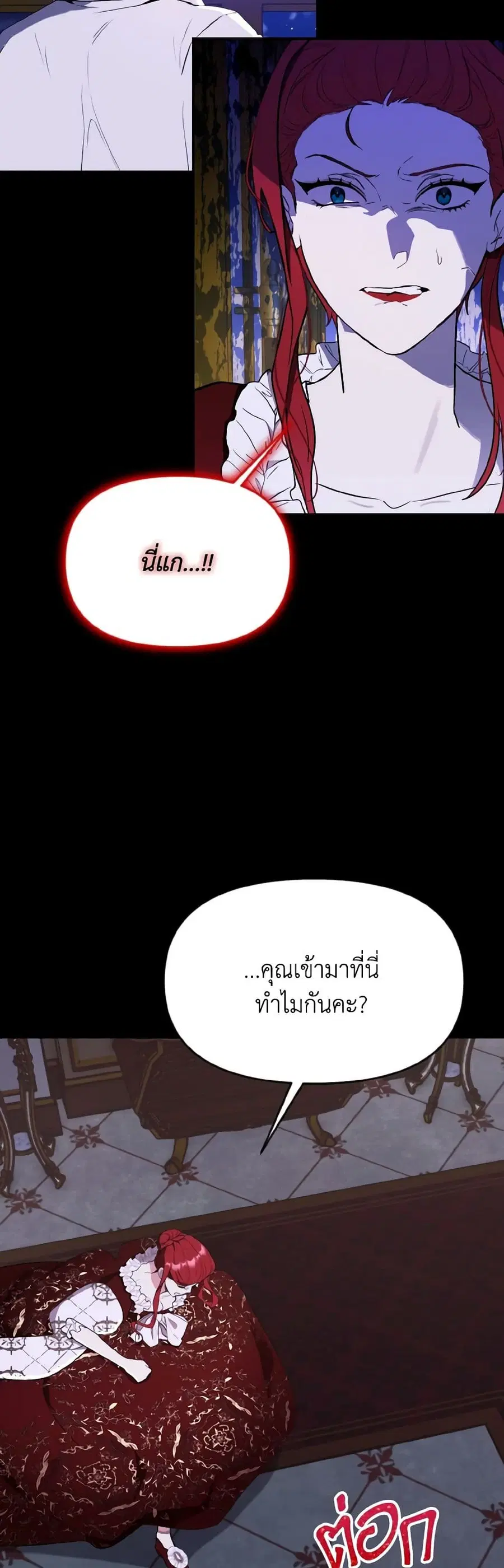 I Treated The Mastermind And Ran Away ตอนที่ 35 หน้า 3
