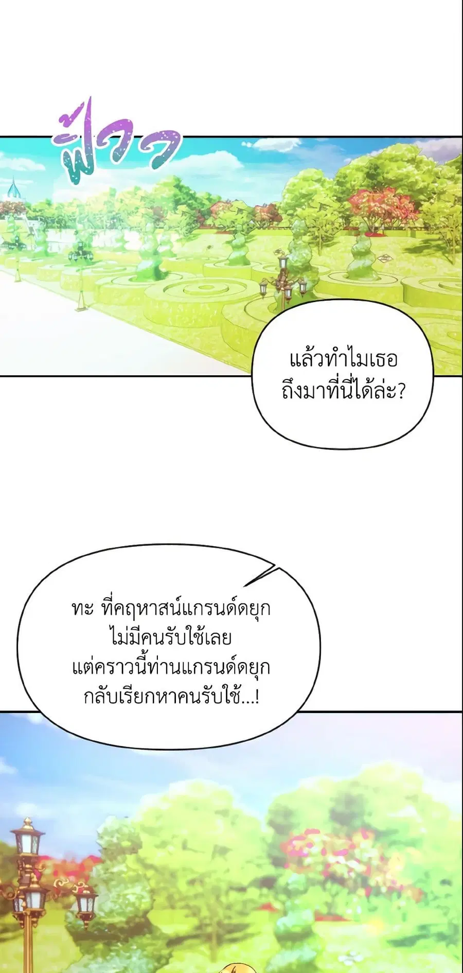 I Treated The Mastermind And Ran Away ตอนที่ 4 หน้า 1