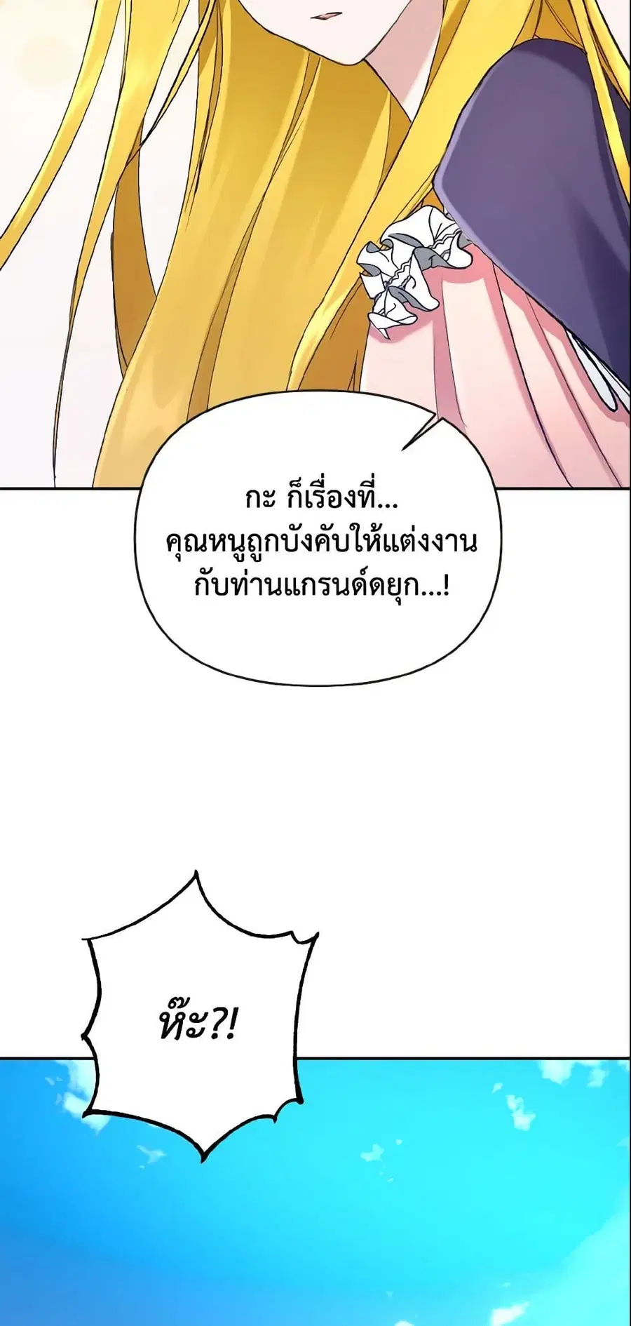 I Treated The Mastermind And Ran Away ตอนที่ 4 หน้า 3