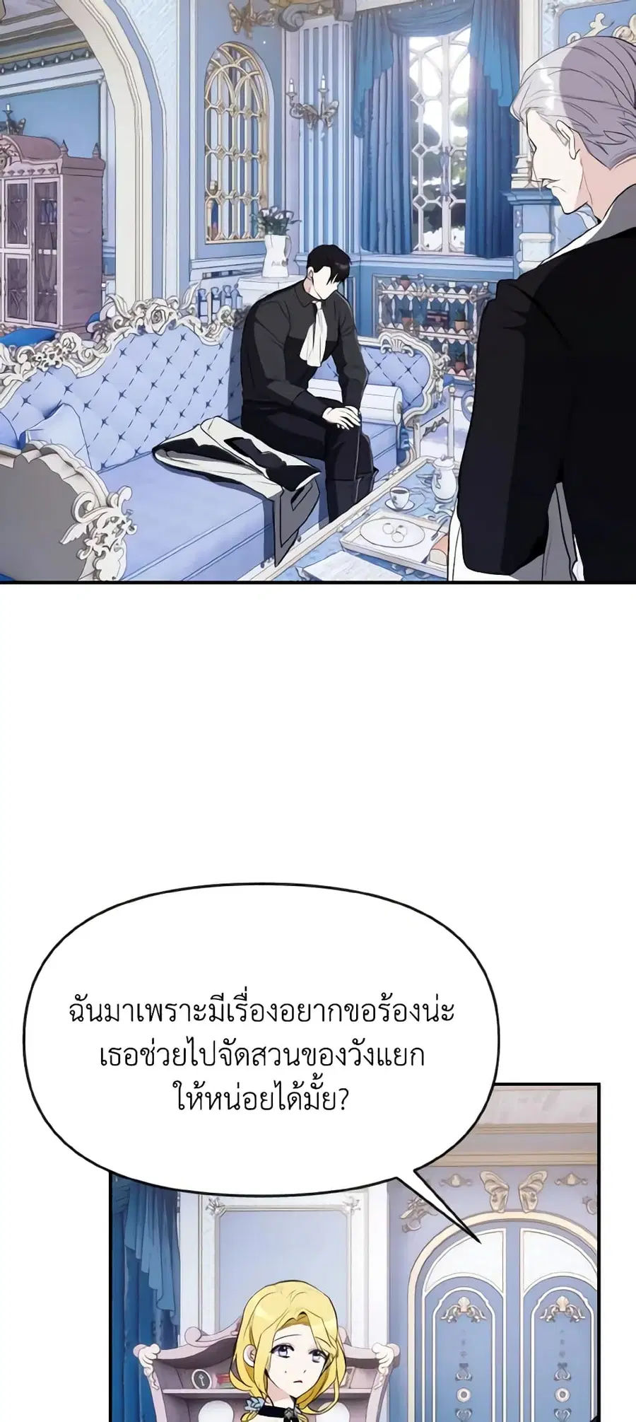 I Treated The Mastermind And Ran Away ตอนที่ 41 หน้า 3
