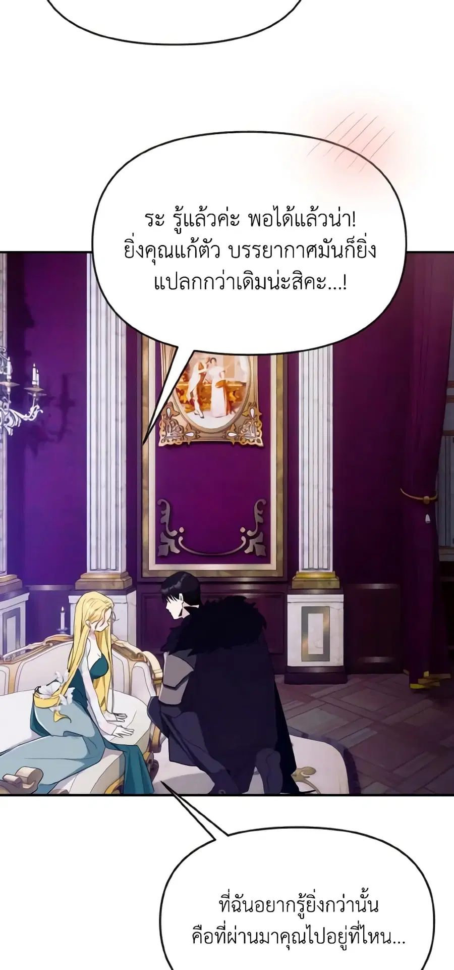 I Treated The Mastermind And Ran Away ตอนที่ 43 หน้า 3