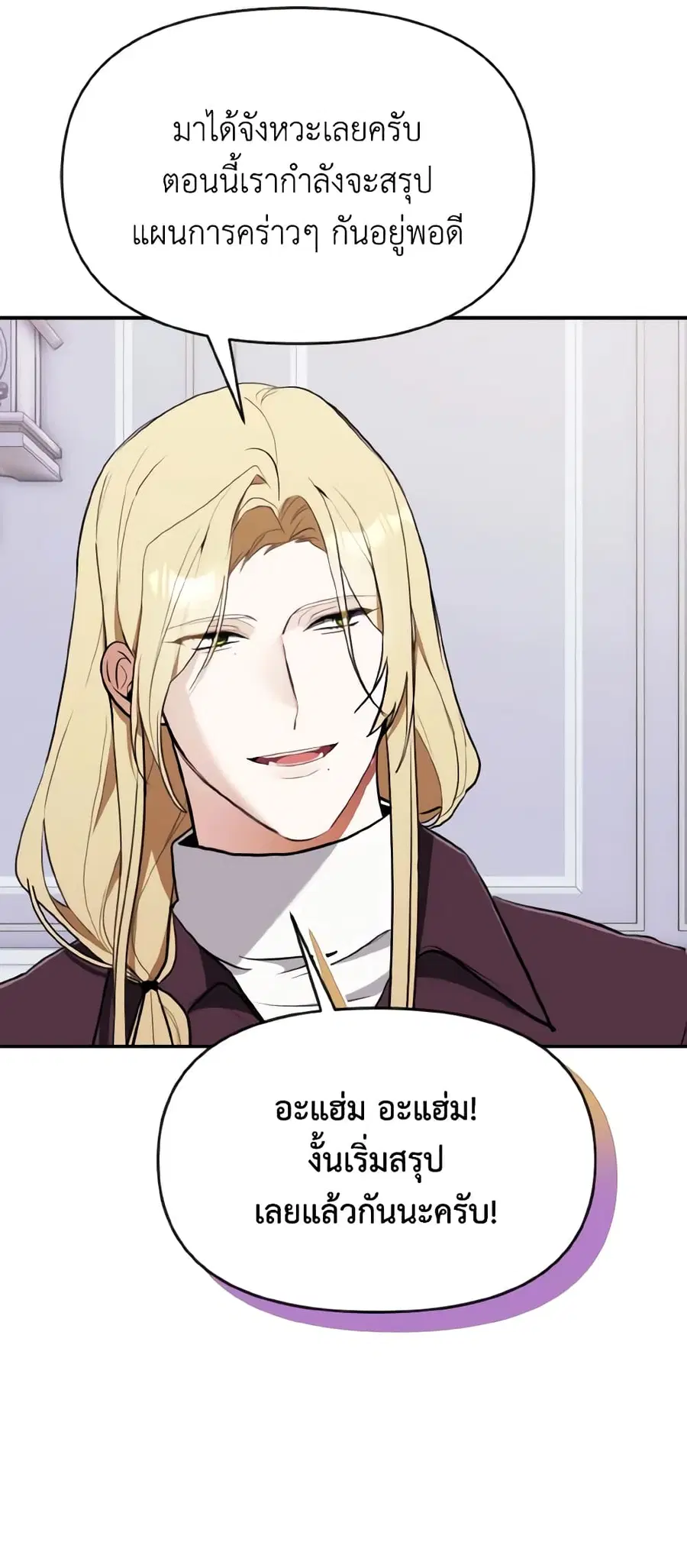 I Treated The Mastermind And Ran Away ตอนที่ 44 หน้า 3
