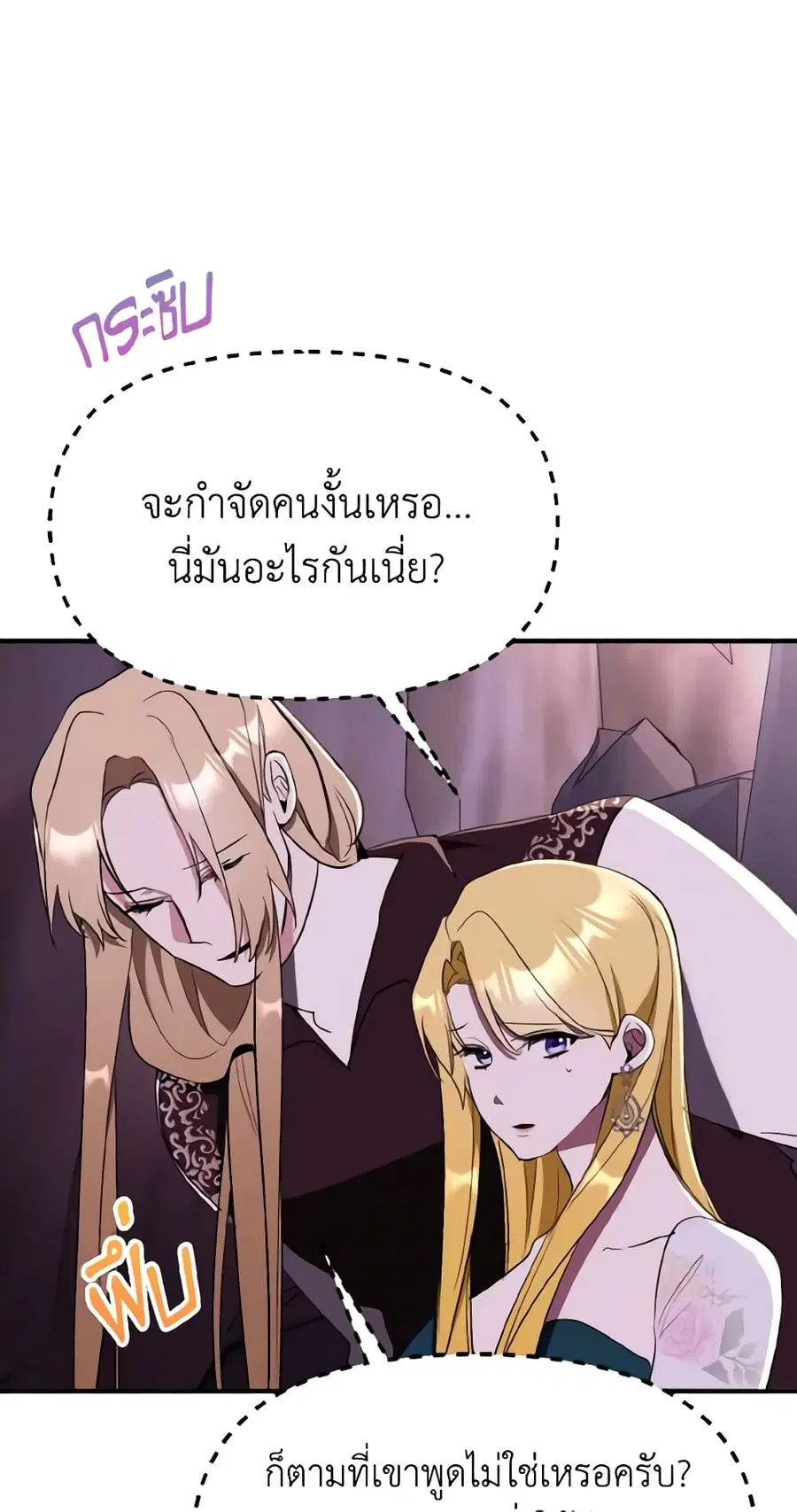 I Treated The Mastermind And Ran Away ตอนที่ 45 หน้า 2