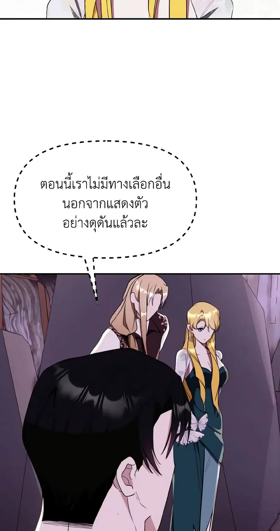 I Treated The Mastermind And Ran Away ตอนที่ 45 หน้า 3