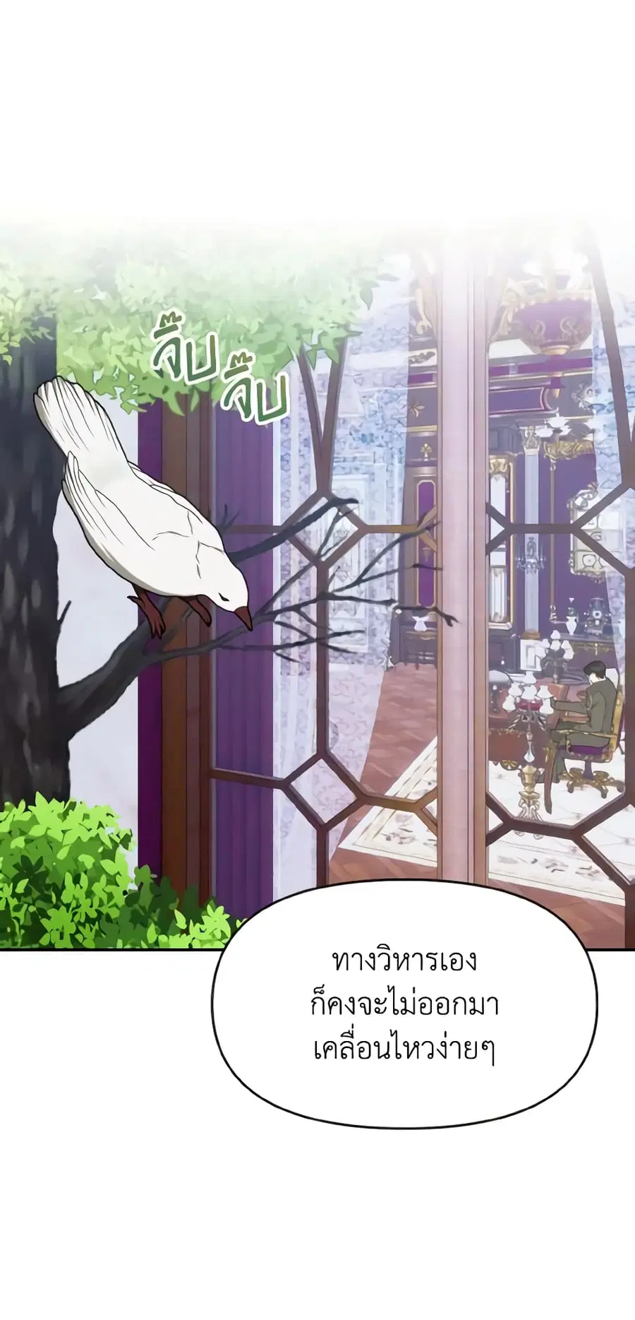 I Treated The Mastermind And Ran Away ตอนที่ 47 หน้า 2
