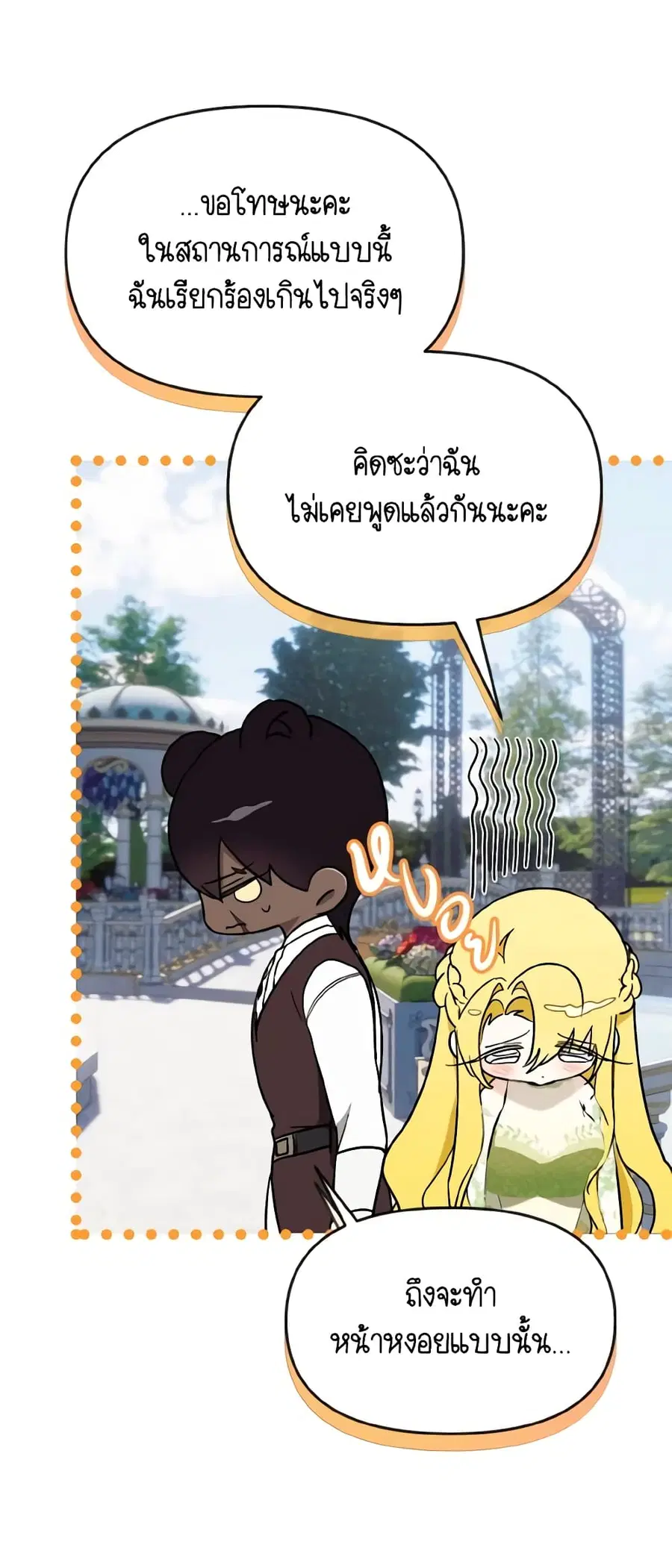 I Treated The Mastermind And Ran Away ตอนที่ 48 หน้า 3