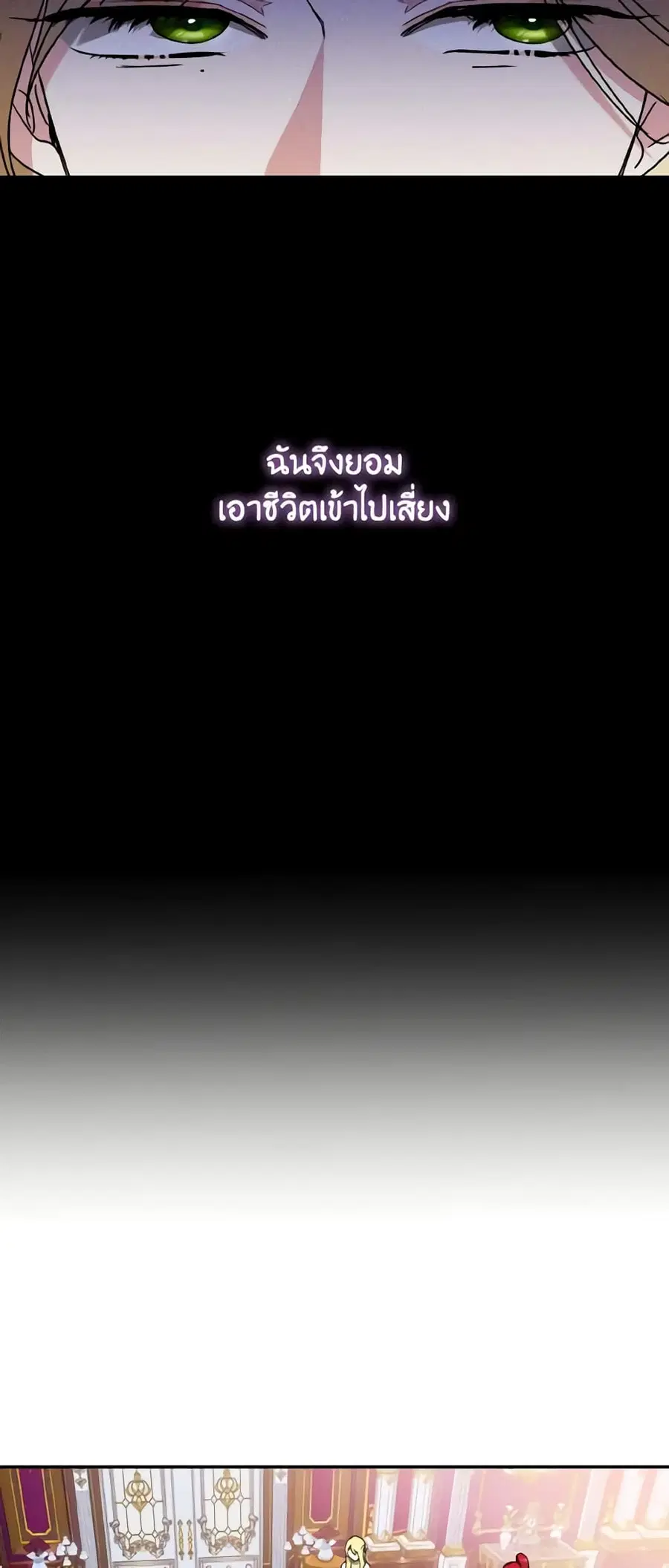I Treated The Mastermind And Ran Away ตอนที่ 49 หน้า 2