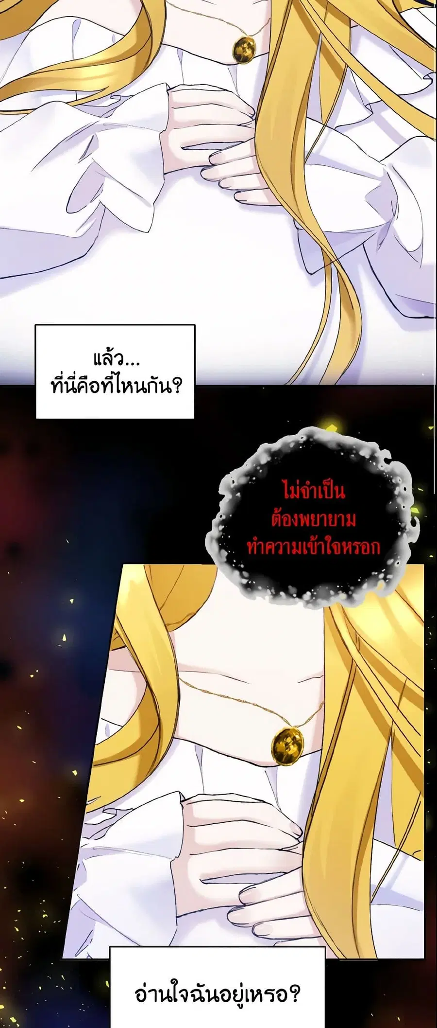 I Treated The Mastermind And Ran Away ตอนที่ 5 หน้า 3