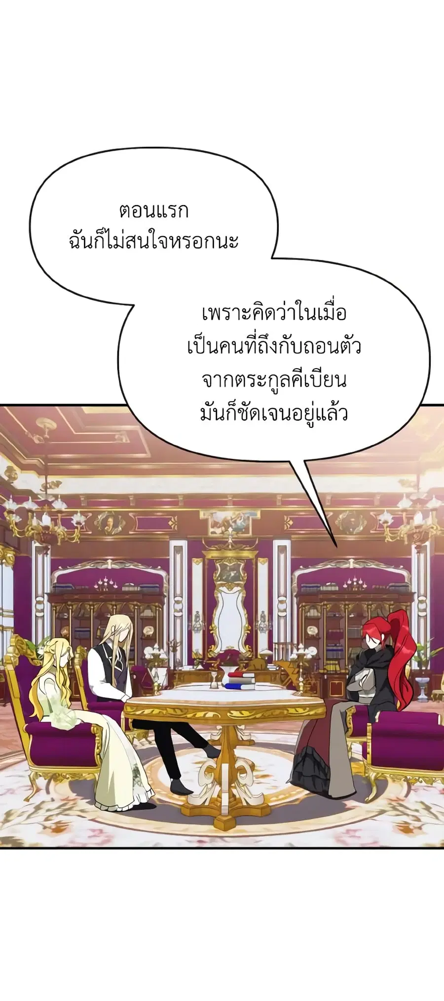 I Treated The Mastermind And Ran Away ตอนที่ 50 หน้า 2