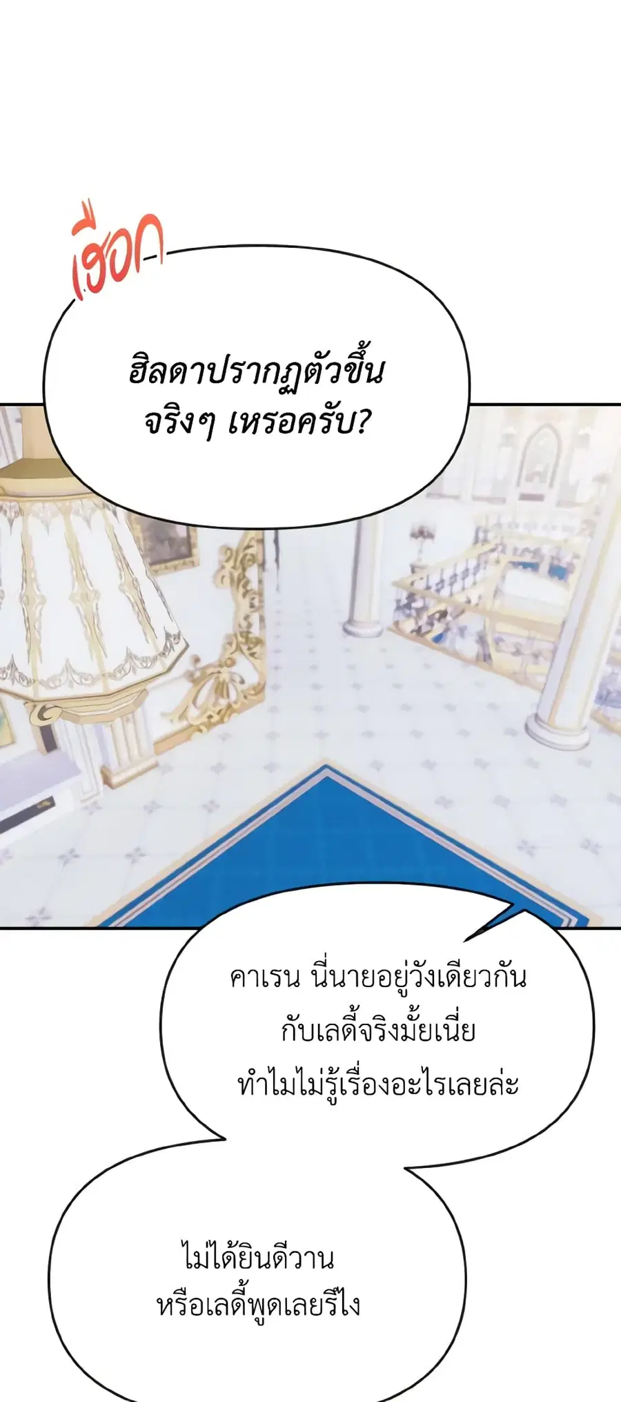 I Treated The Mastermind And Ran Away ตอนที่ 51 หน้า 2