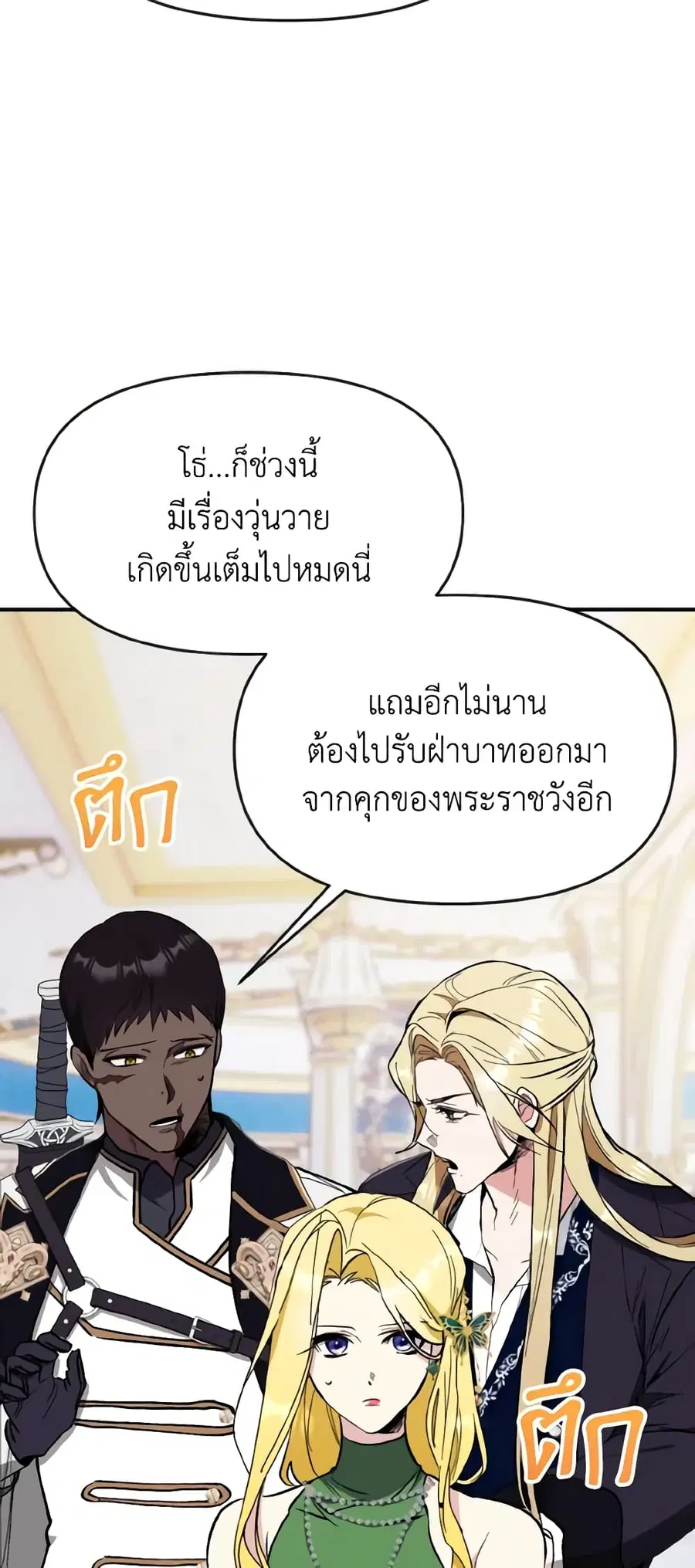 I Treated The Mastermind And Ran Away ตอนที่ 51 หน้า 3