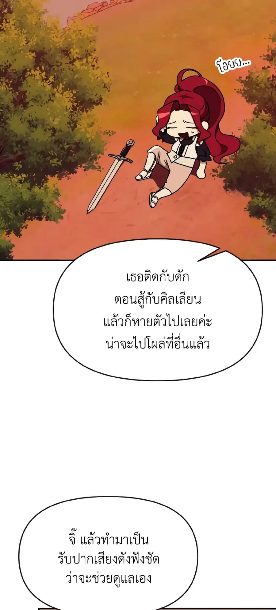 I Treated The Mastermind And Ran Away ตอนที่ 52 หน้า 3