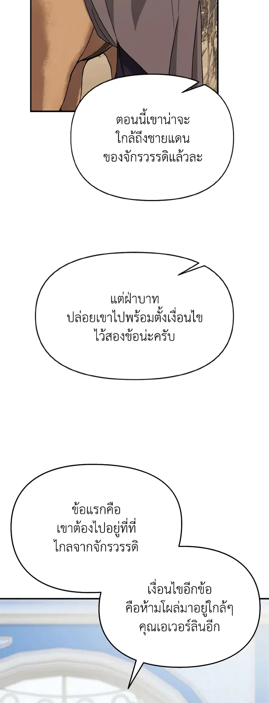 I Treated The Mastermind And Ran Away ตอนที่ 55 หน้า 2