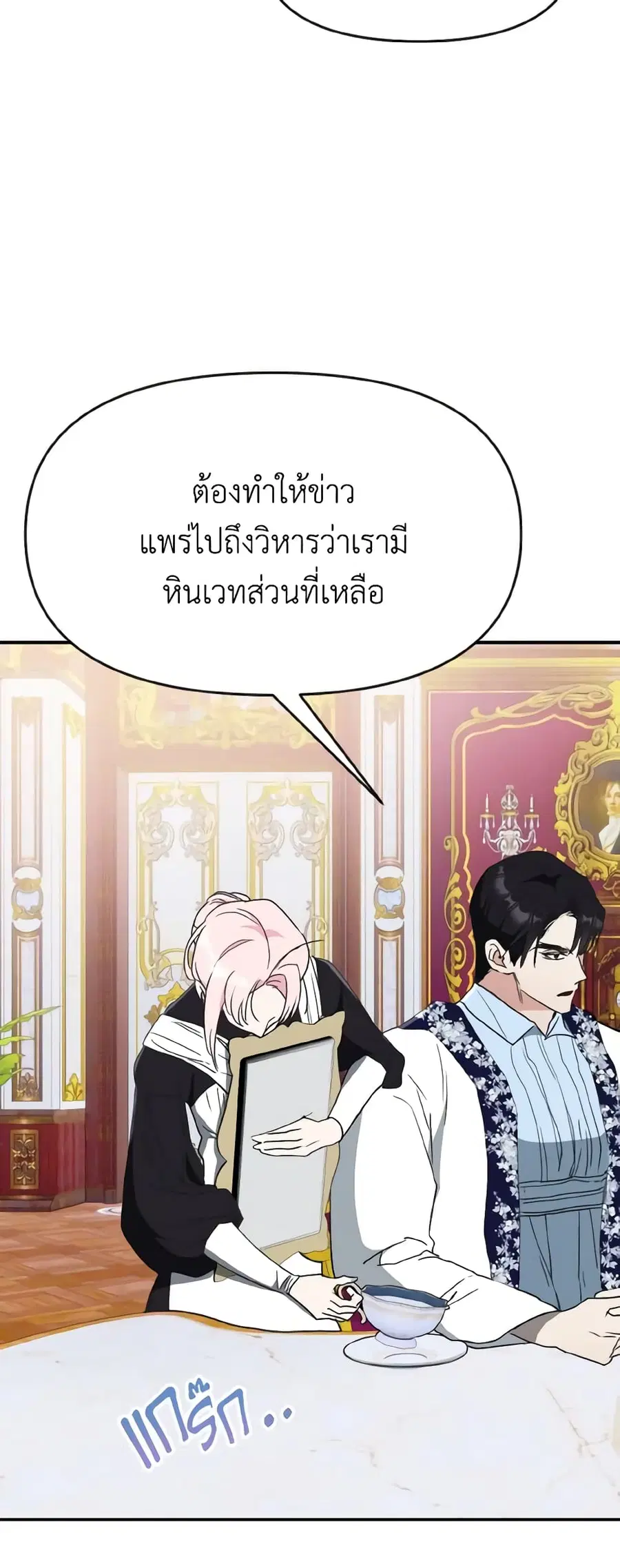 I Treated The Mastermind And Ran Away ตอนที่ 56 หน้า 3