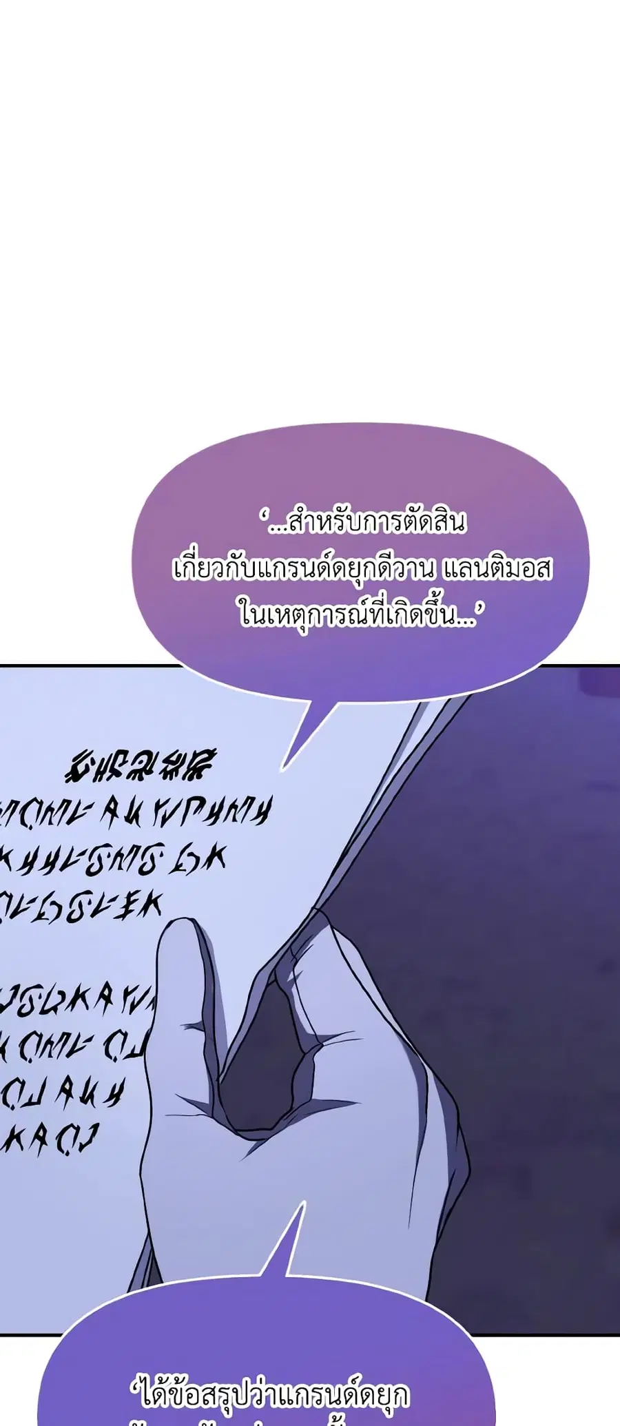 I Treated The Mastermind And Ran Away ตอนที่ 57 หน้า 2