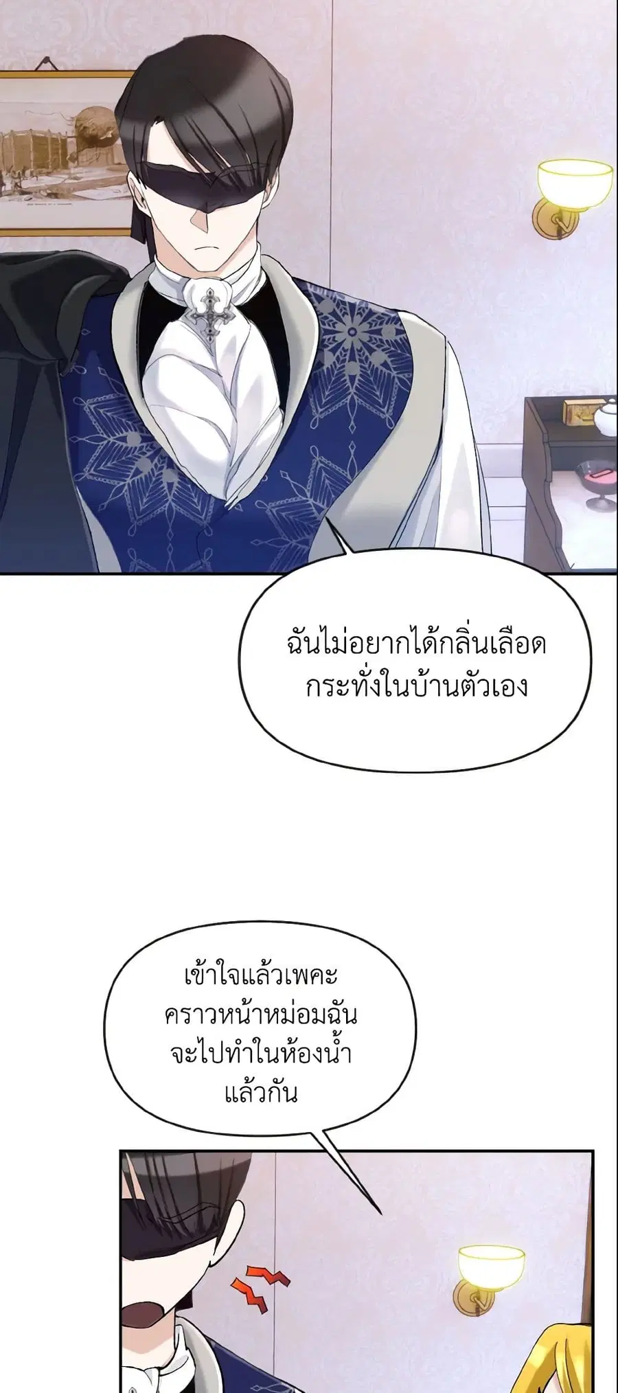 I Treated The Mastermind And Ran Away ตอนที่ 6 หน้า 3