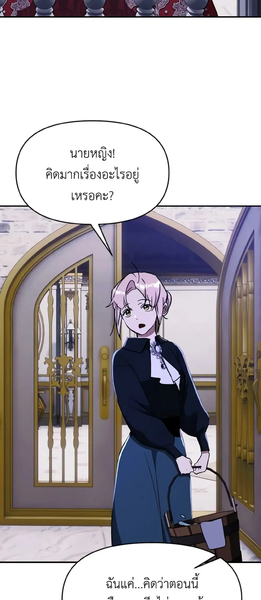 I Treated The Mastermind And Ran Away ตอนที่ 60 หน้า 1