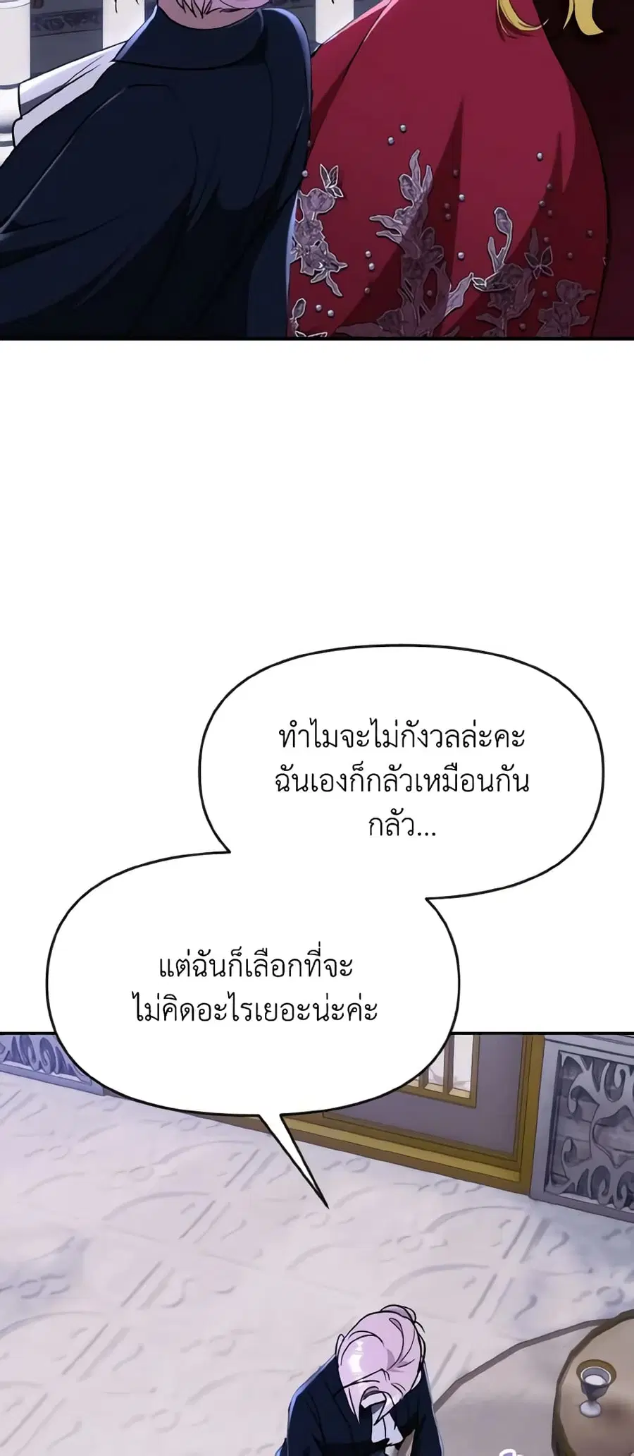 I Treated The Mastermind And Ran Away ตอนที่ 60 หน้า 2