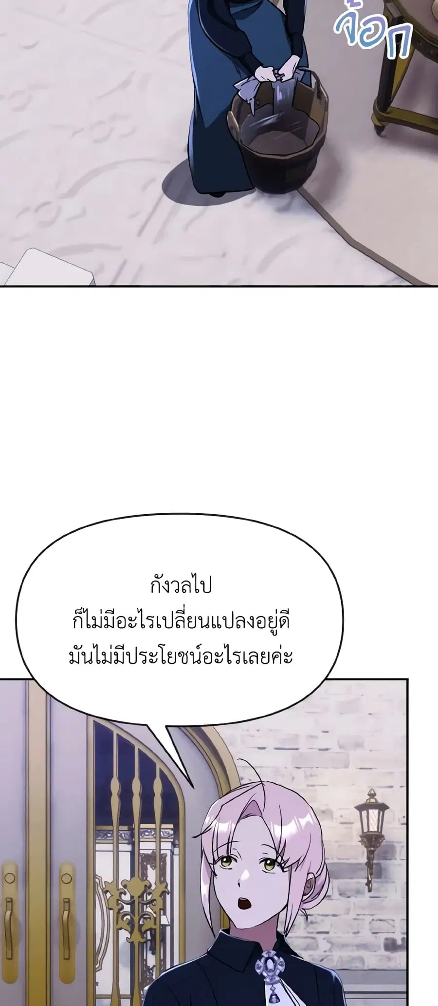 I Treated The Mastermind And Ran Away ตอนที่ 60 หน้า 3