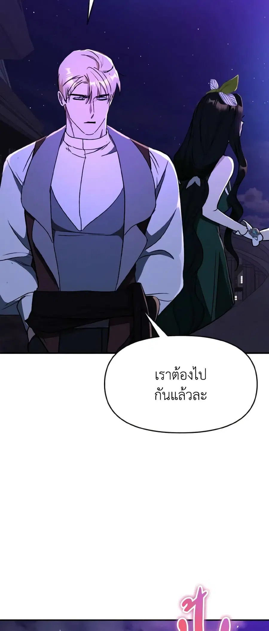 I Treated The Mastermind And Ran Away ตอนที่ 62 หน้า 3