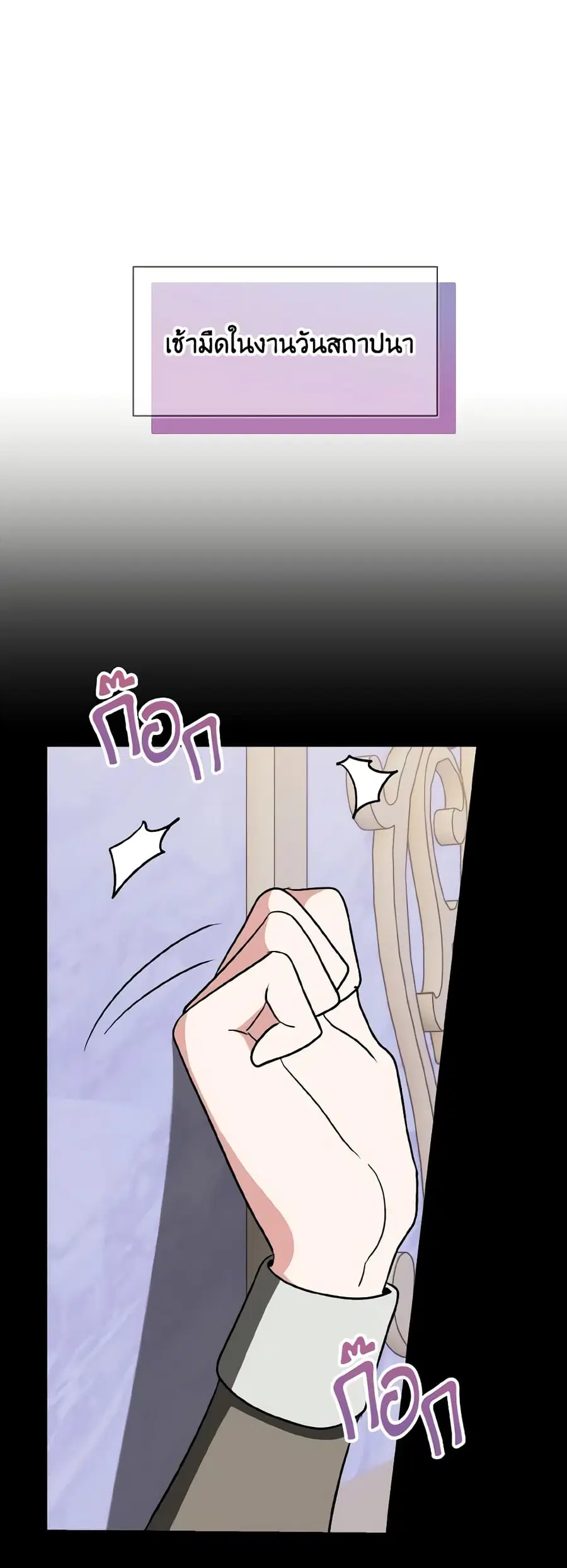 I Treated The Mastermind And Ran Away ตอนที่ 63 หน้า 2