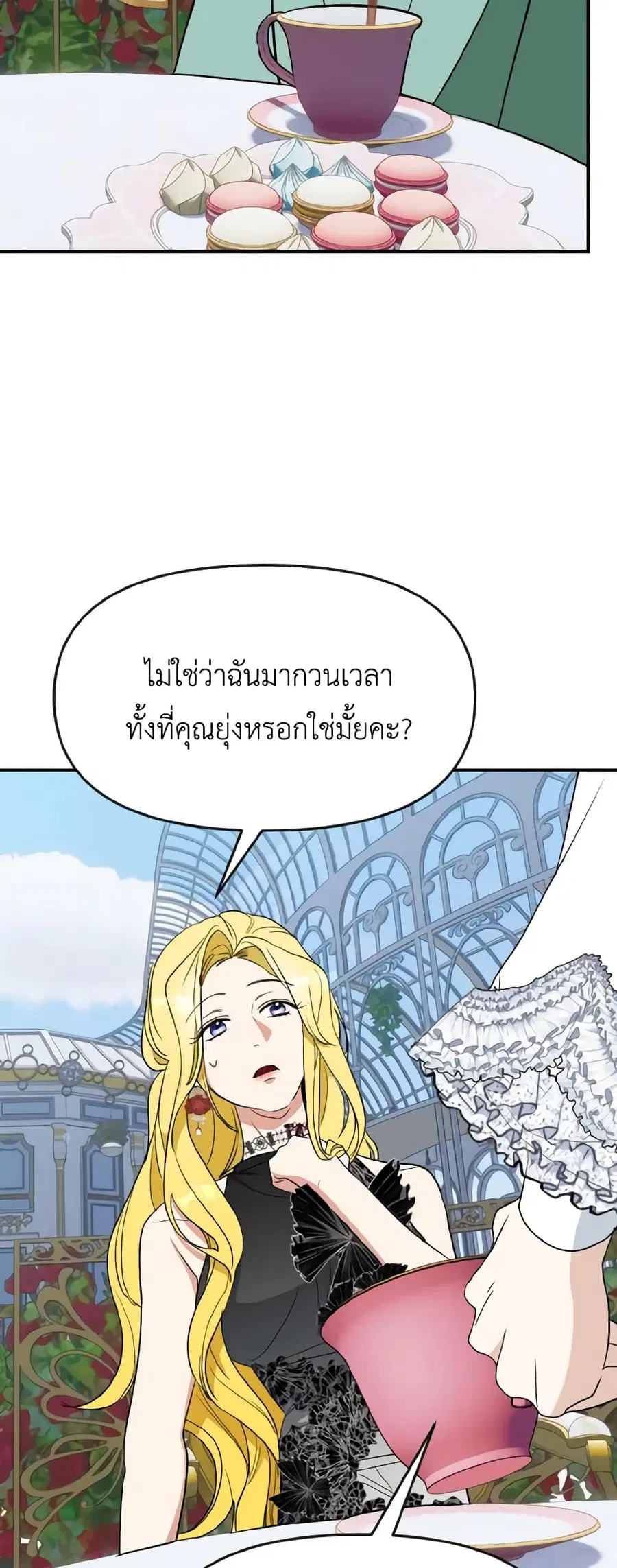 I Treated The Mastermind And Ran Away ตอนที่ 65 หน้า 3